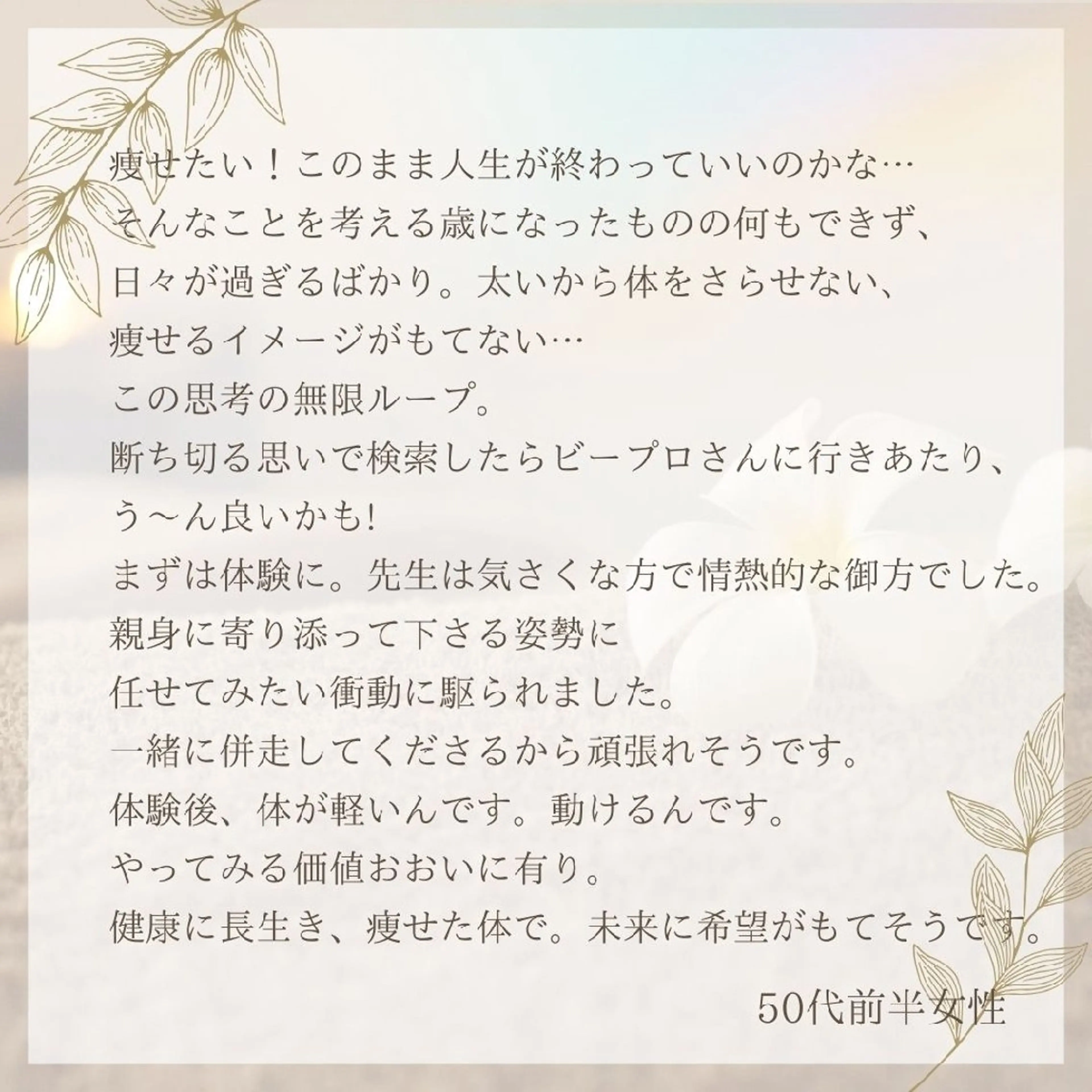 ビープロデュース 山下幸恵のエステ・リラクイメージ