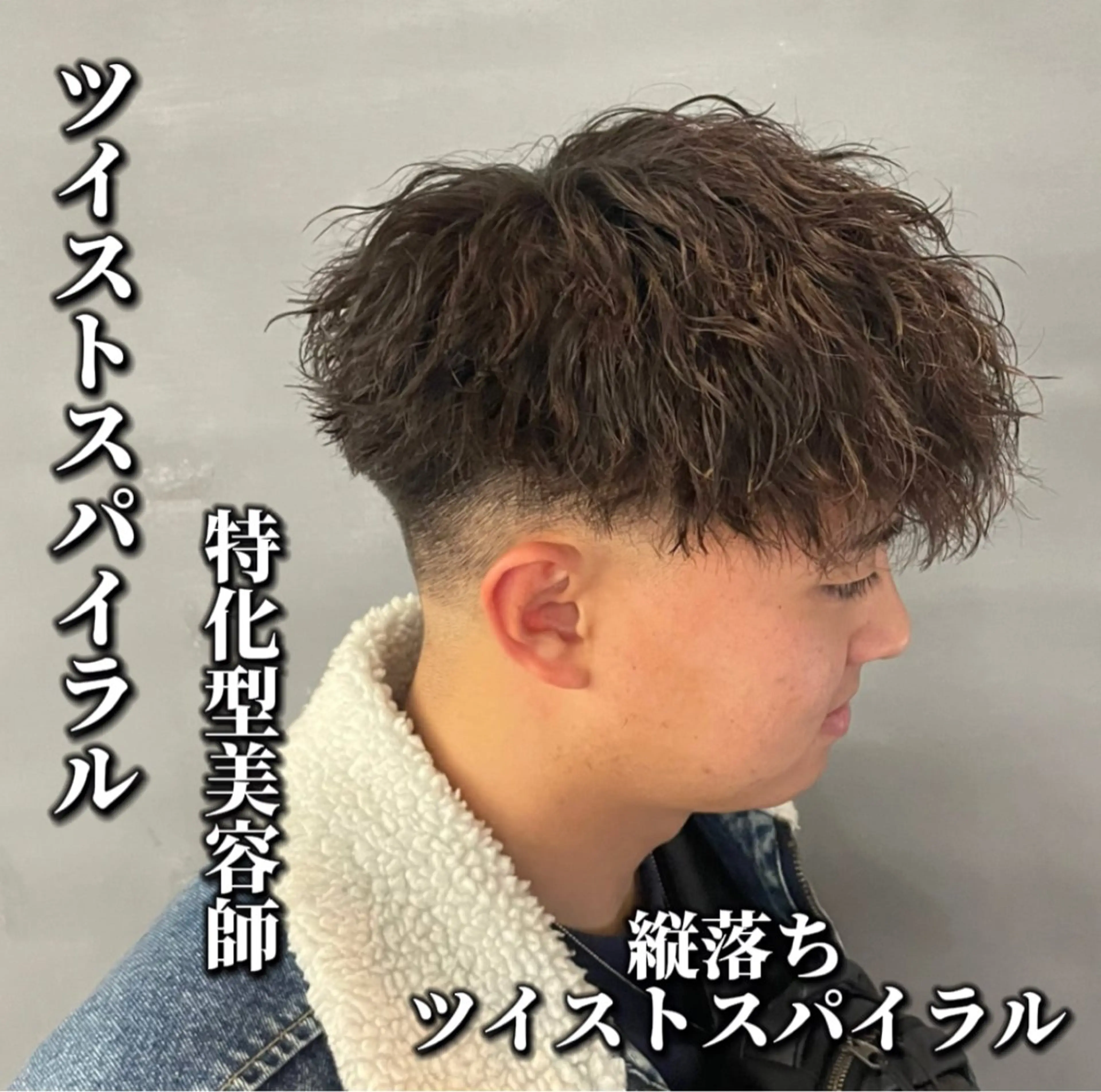 ショート パーマ 【メンズ専門】 古田　隆悟のヘアスタイル