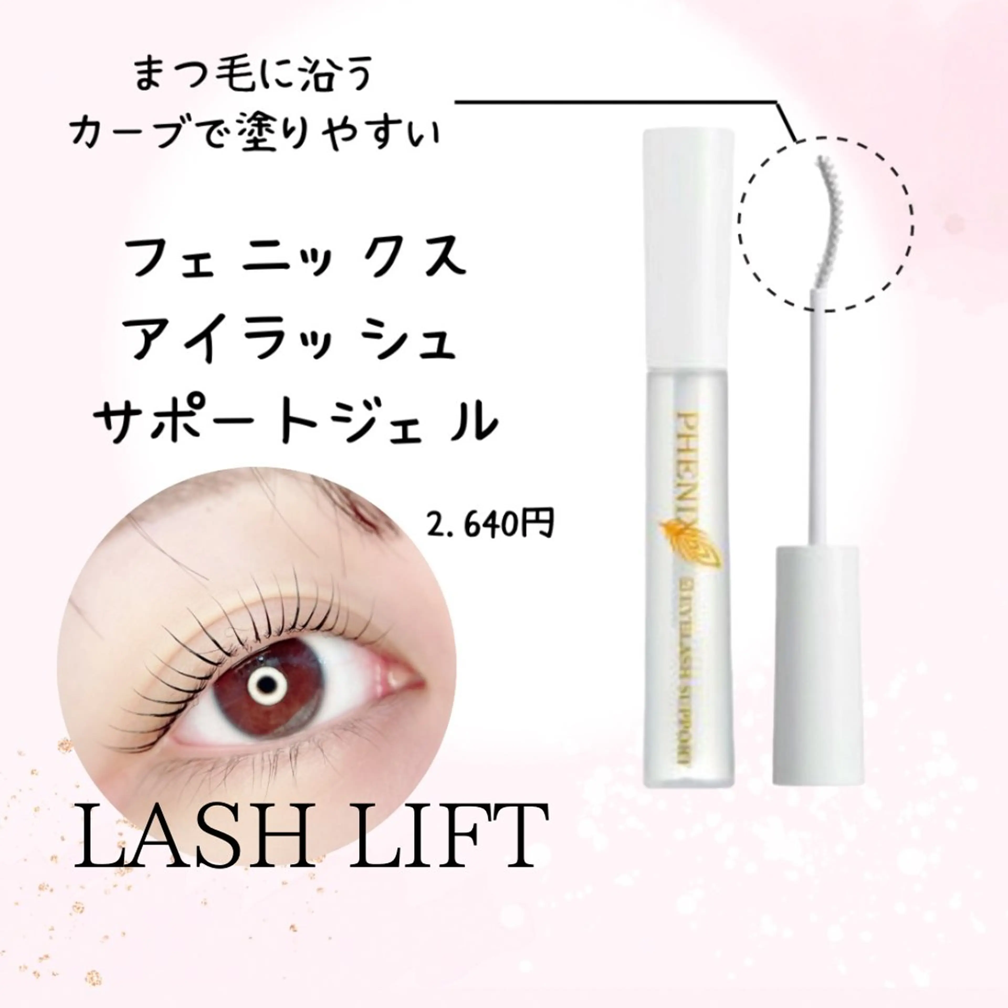 ラッシュリフト+お持ち帰り用クリアorブラックコーティング剤セットコース💜の写真