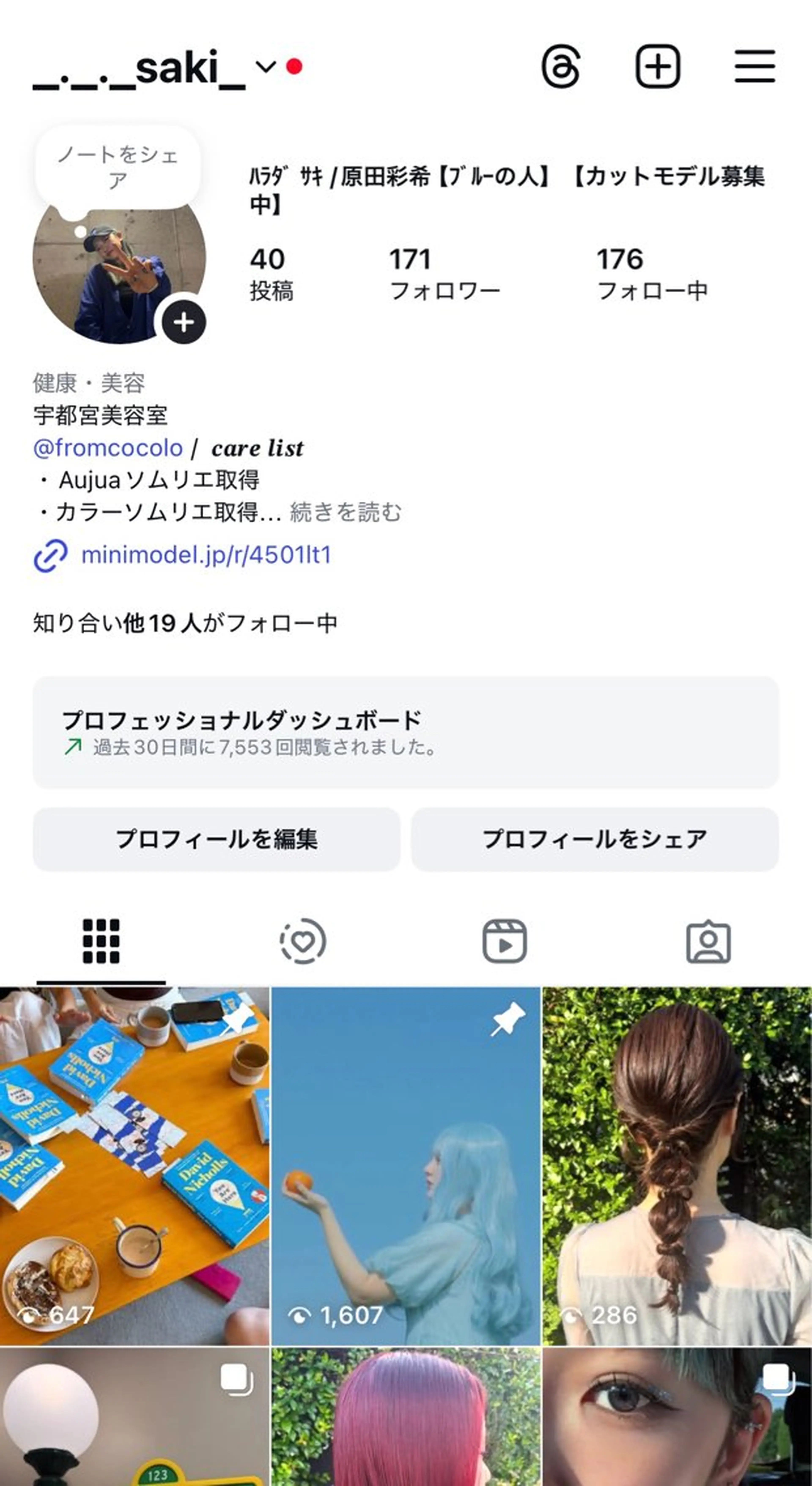 ロング カラー 原田 彩希のヘアスタイル