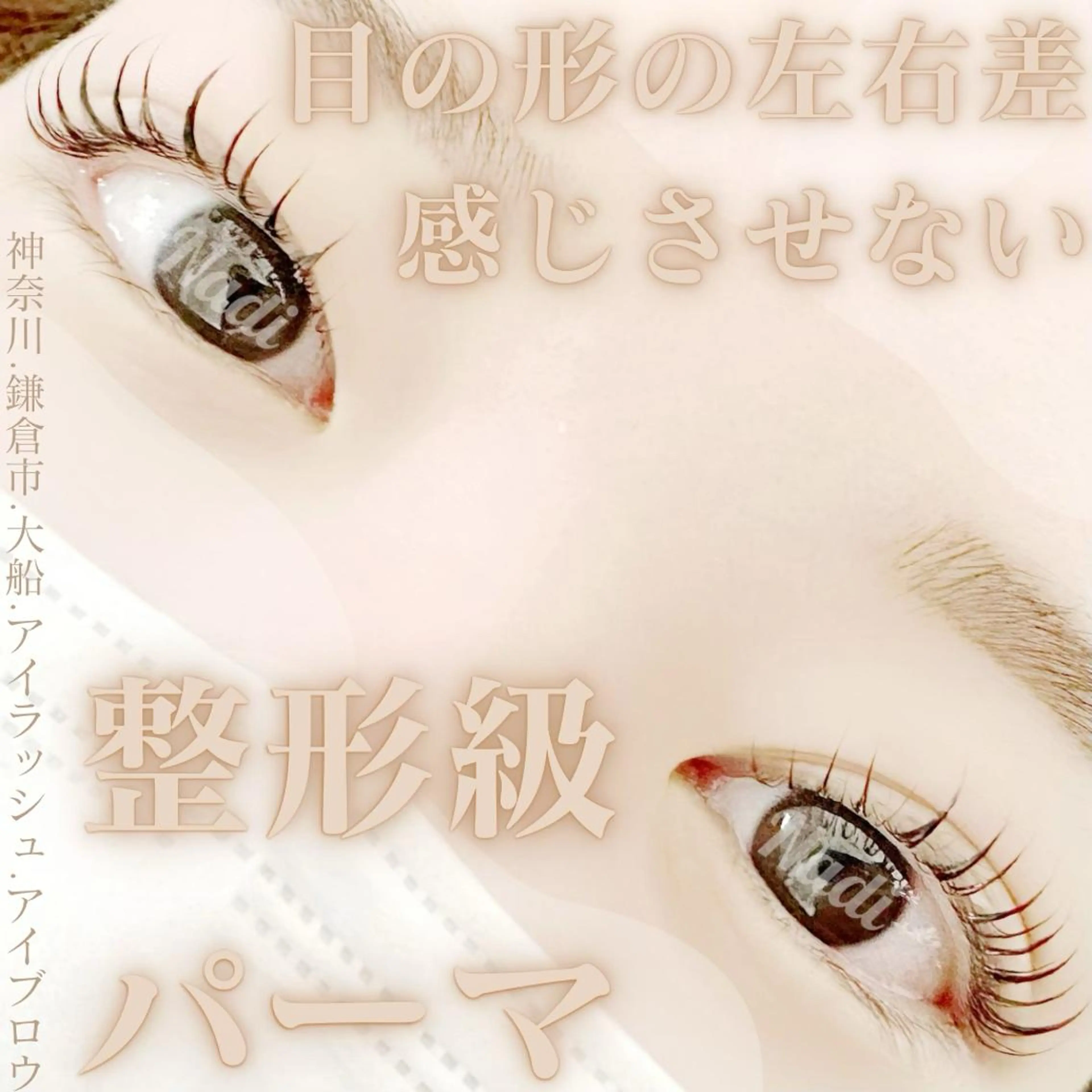 マツエク・マツパ ハーブピーリング /KAEDEのエステ・リラクイメージ