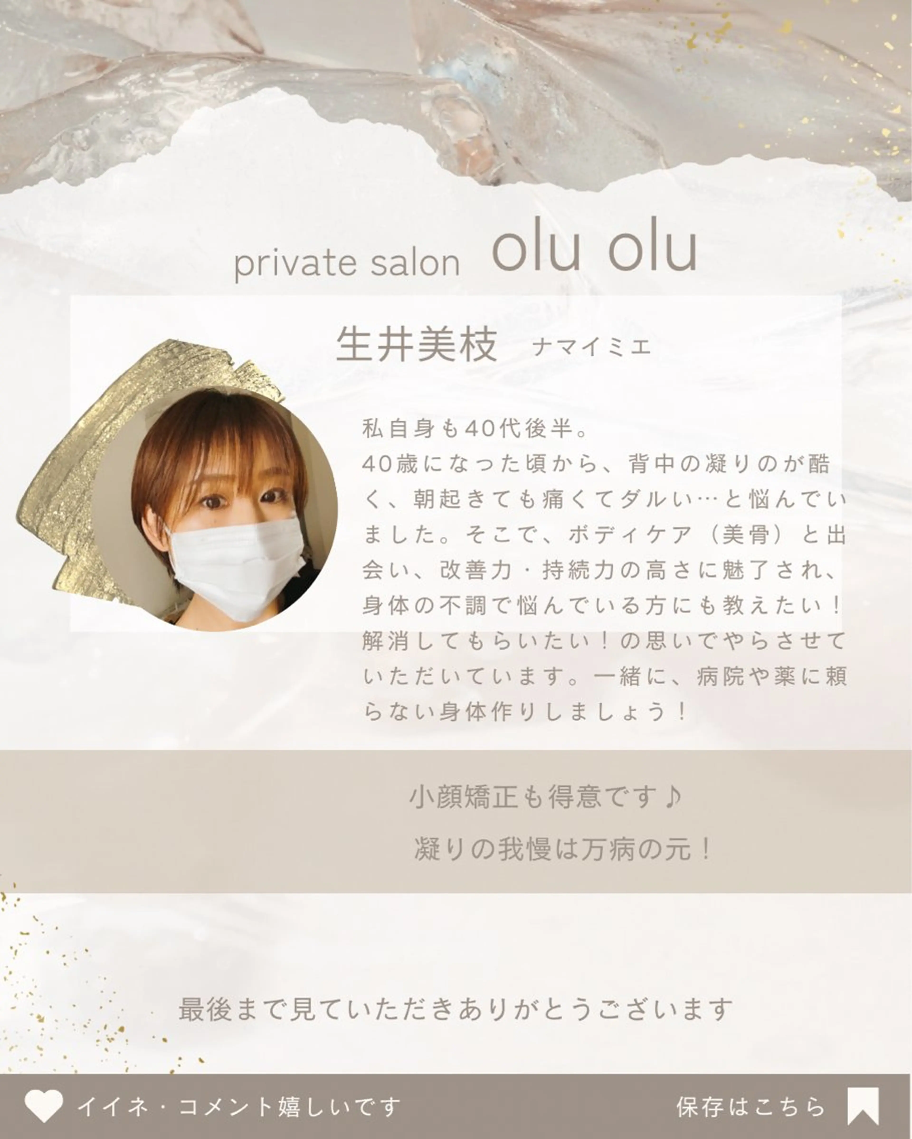 生井 美枝のエステ・リラクイメージ