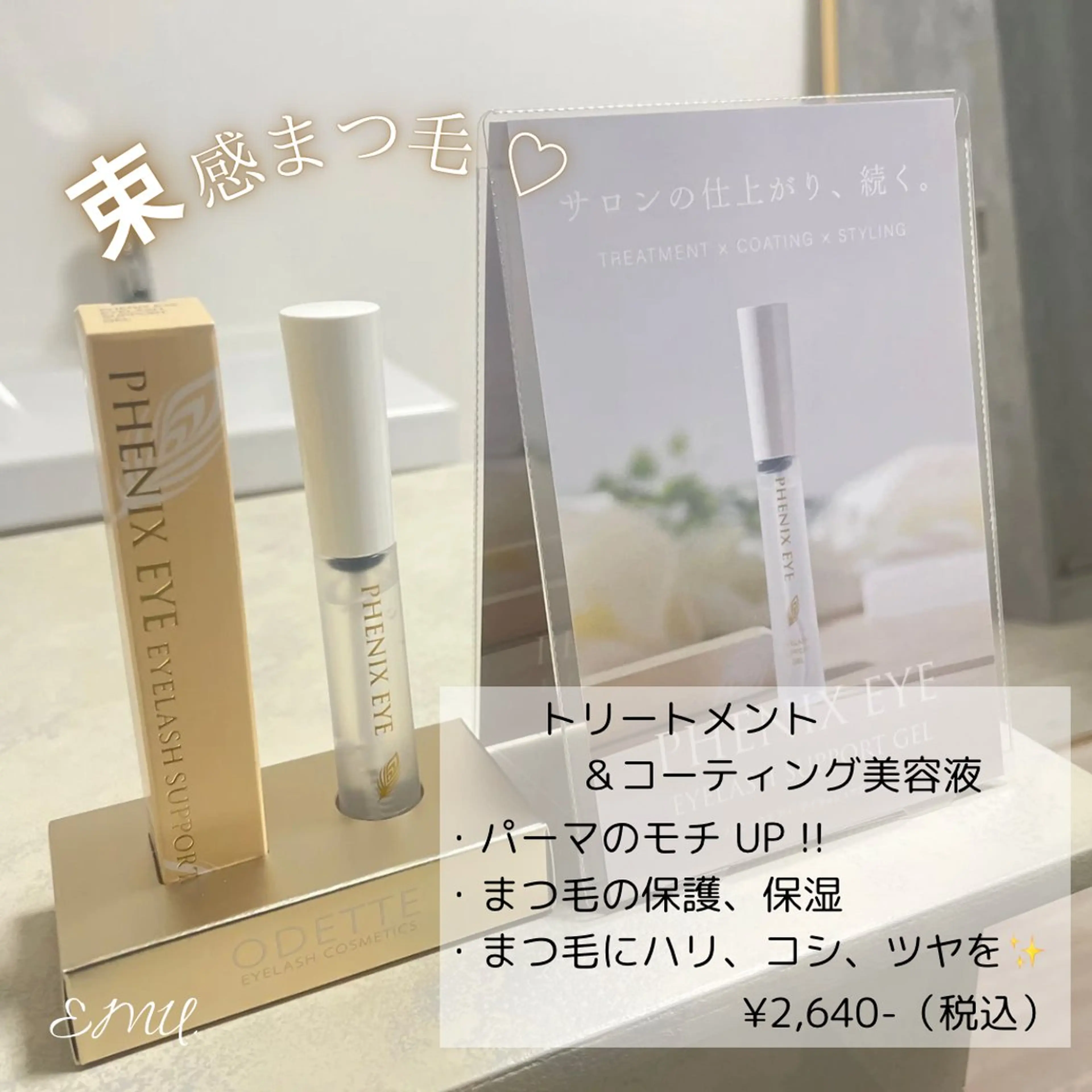 マツエク・マツパ 束感まつ毛 EMU. eyelashのマツエク・マツパデザイン