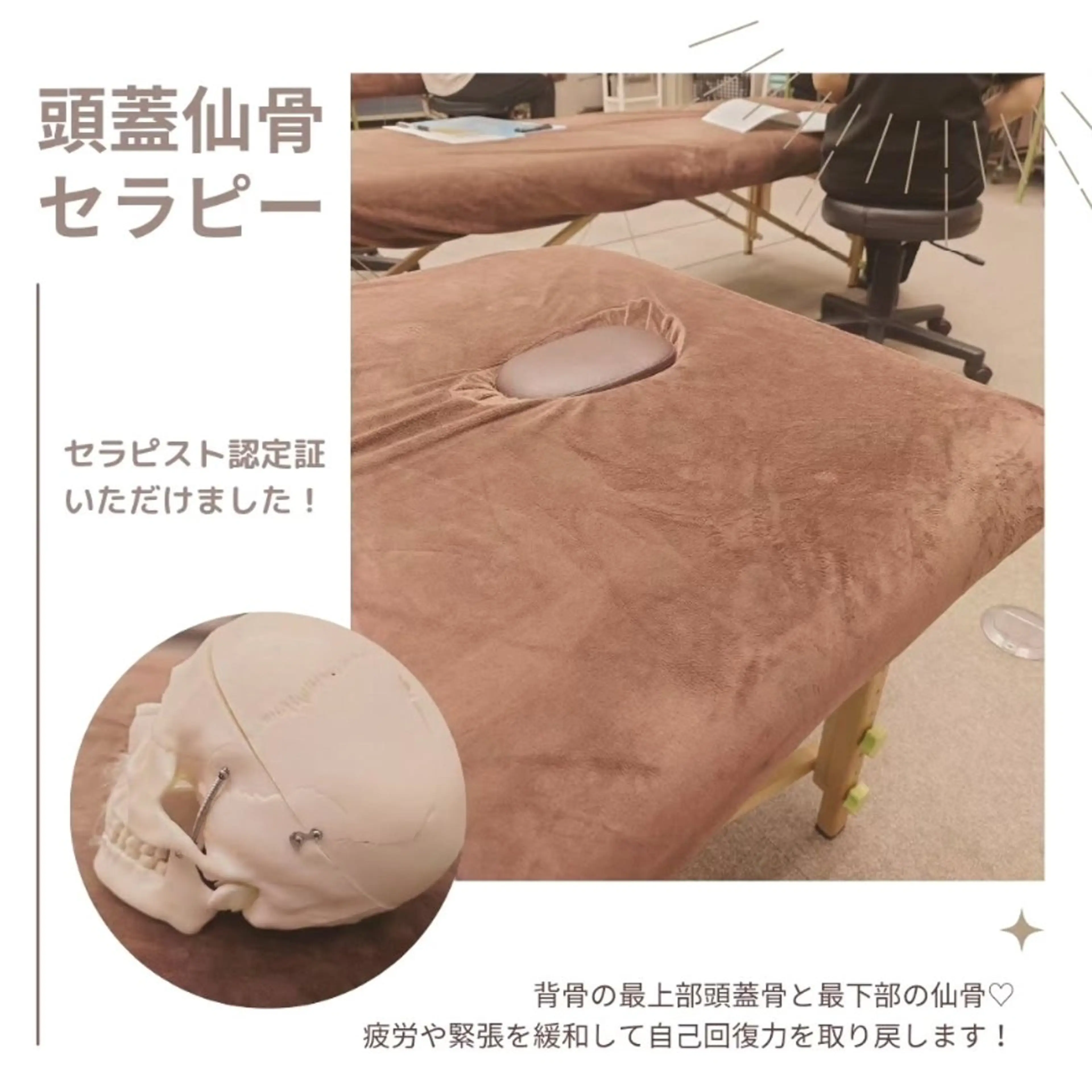 【ヘッドスパ】頭蓋仙骨セラピーの写真