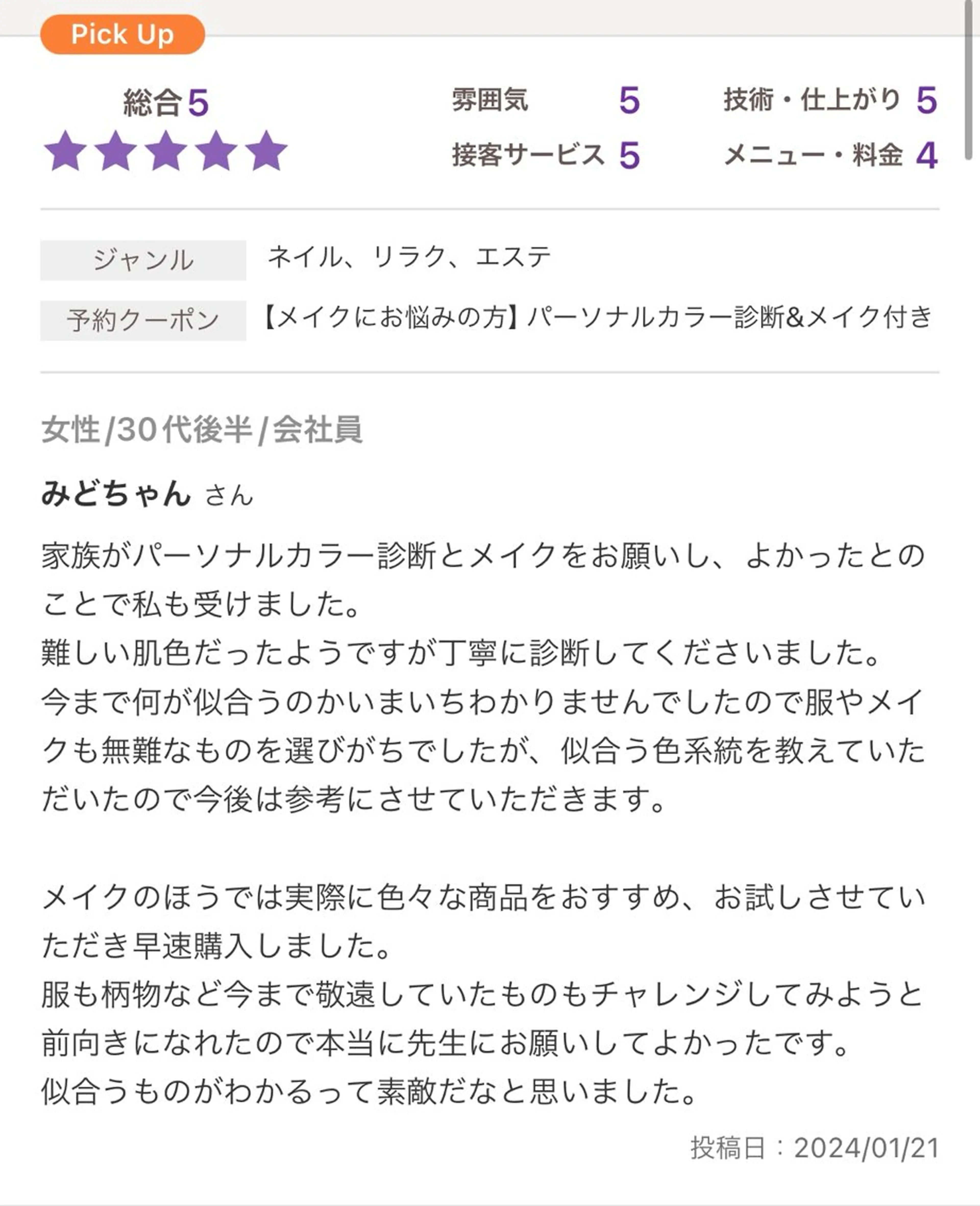 パーソナルカラー診断 futur. styleのその他イメージ