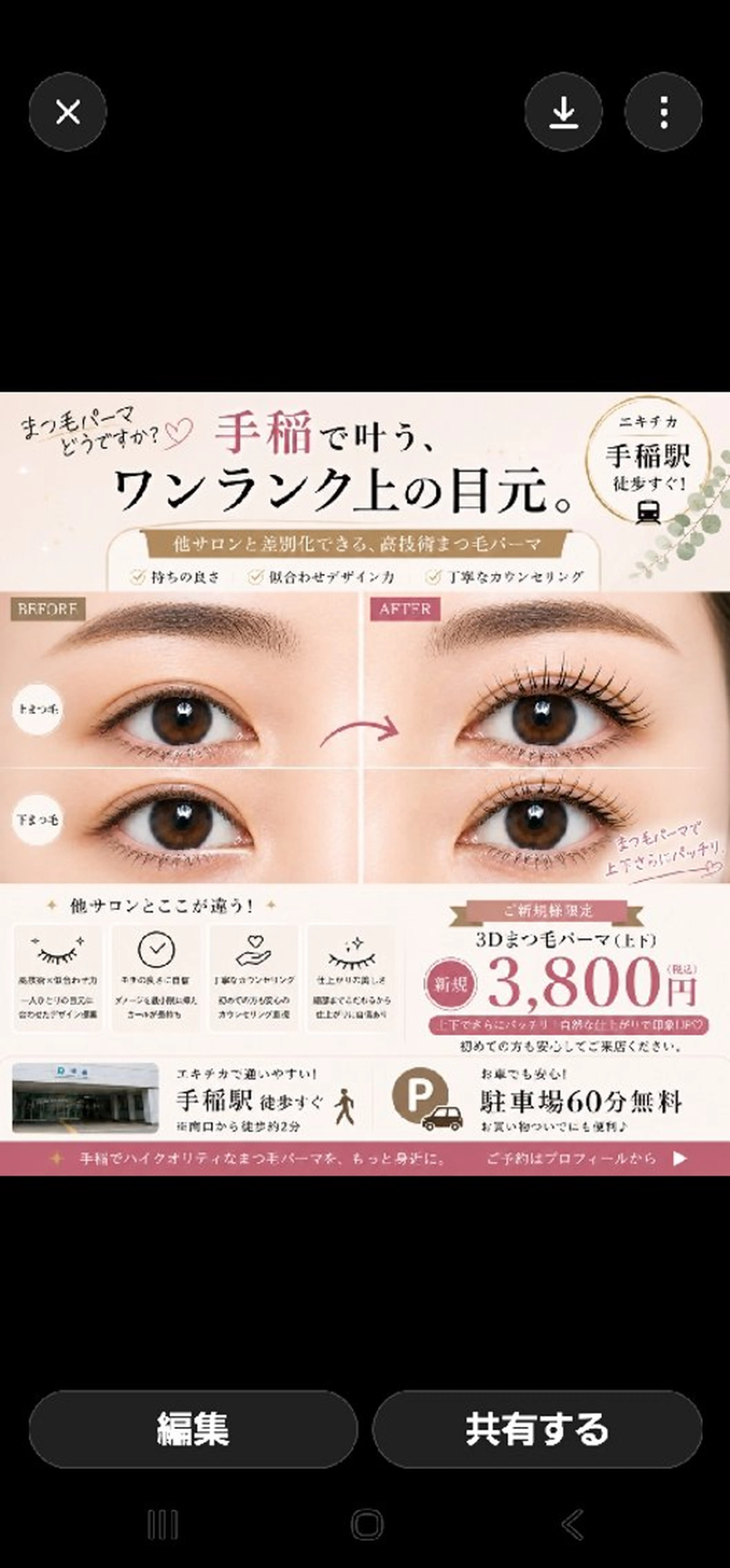マツエク・マツパ ME SECOND手稲店のマツエク・マツパデザイン