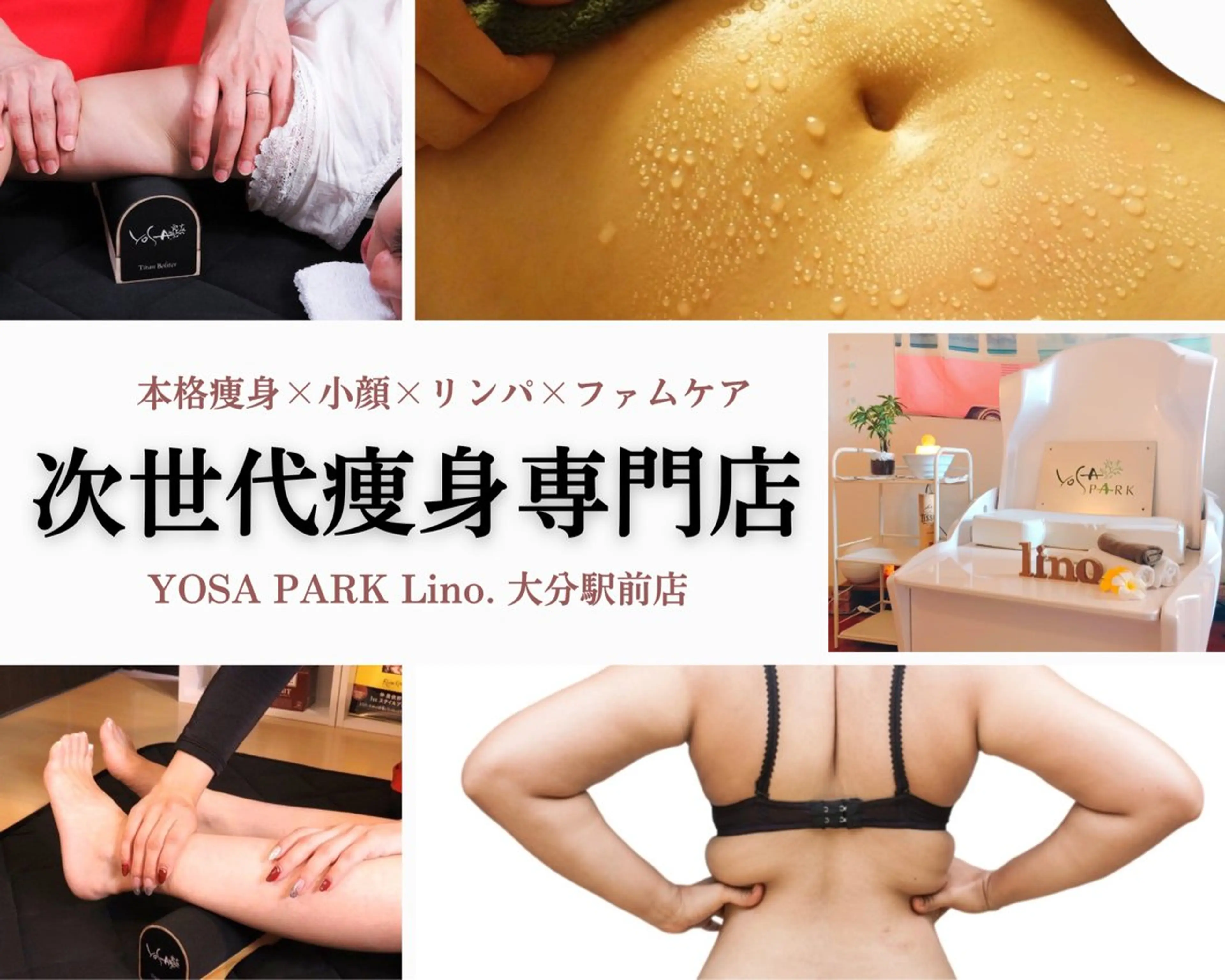 YOSAPARK Lino.大分駅前店のエステ・リラクイメージ
