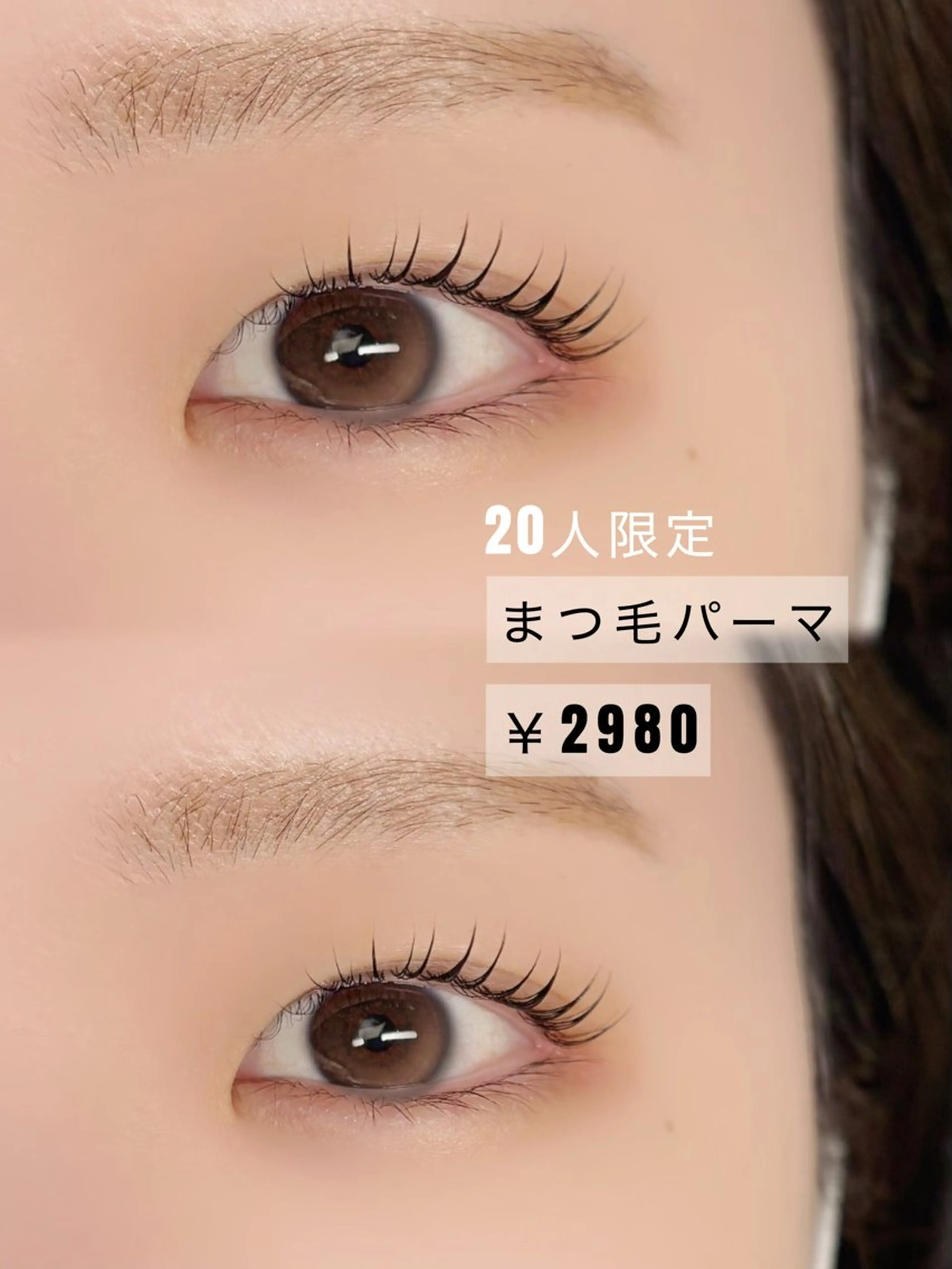 マツエク・マツパ マツパ \立ち上げカール/ 似合うまつ毛・八田のマツエク・マツパデザイン