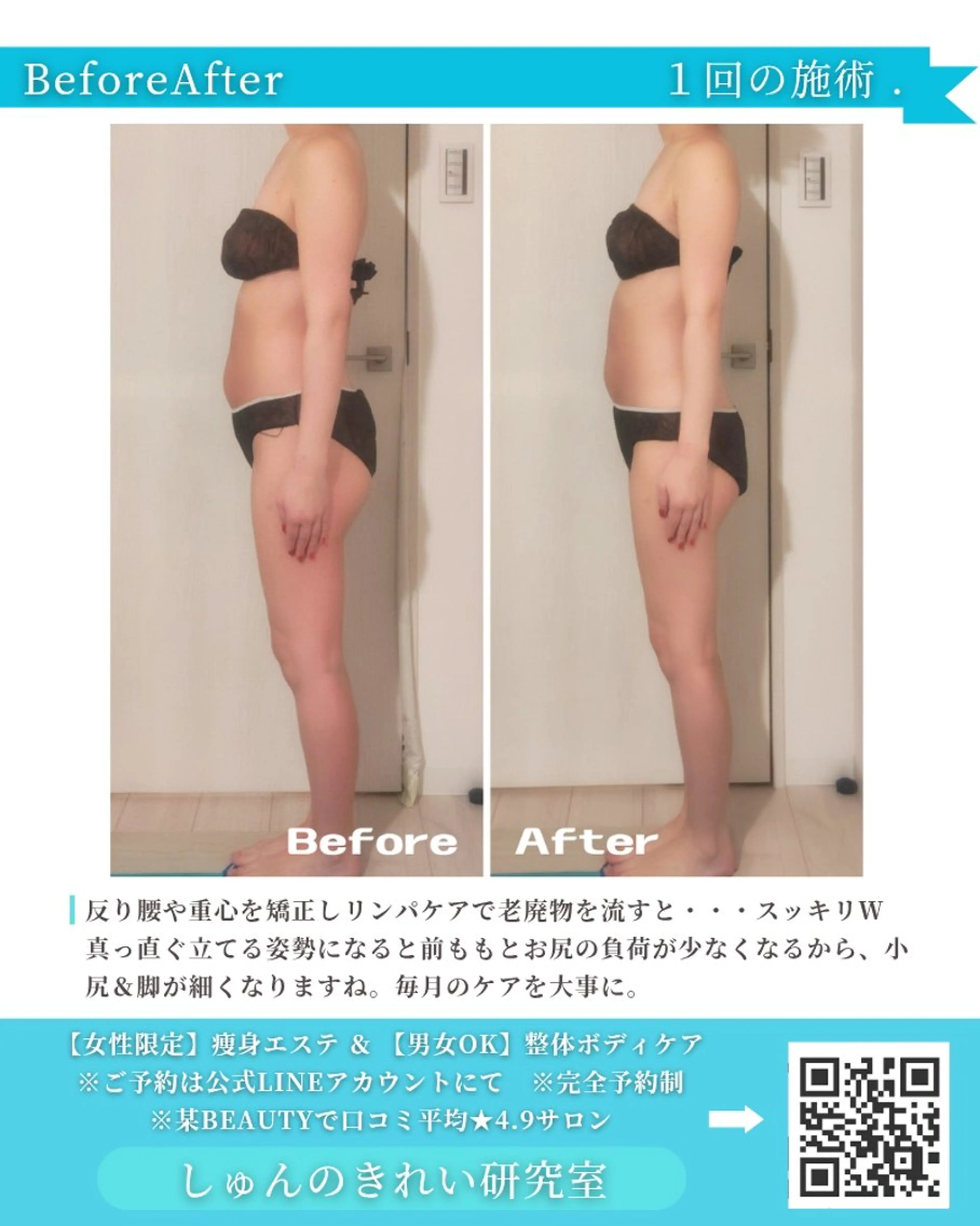 しゅんの きれい研究室のエステ・リラクイメージ