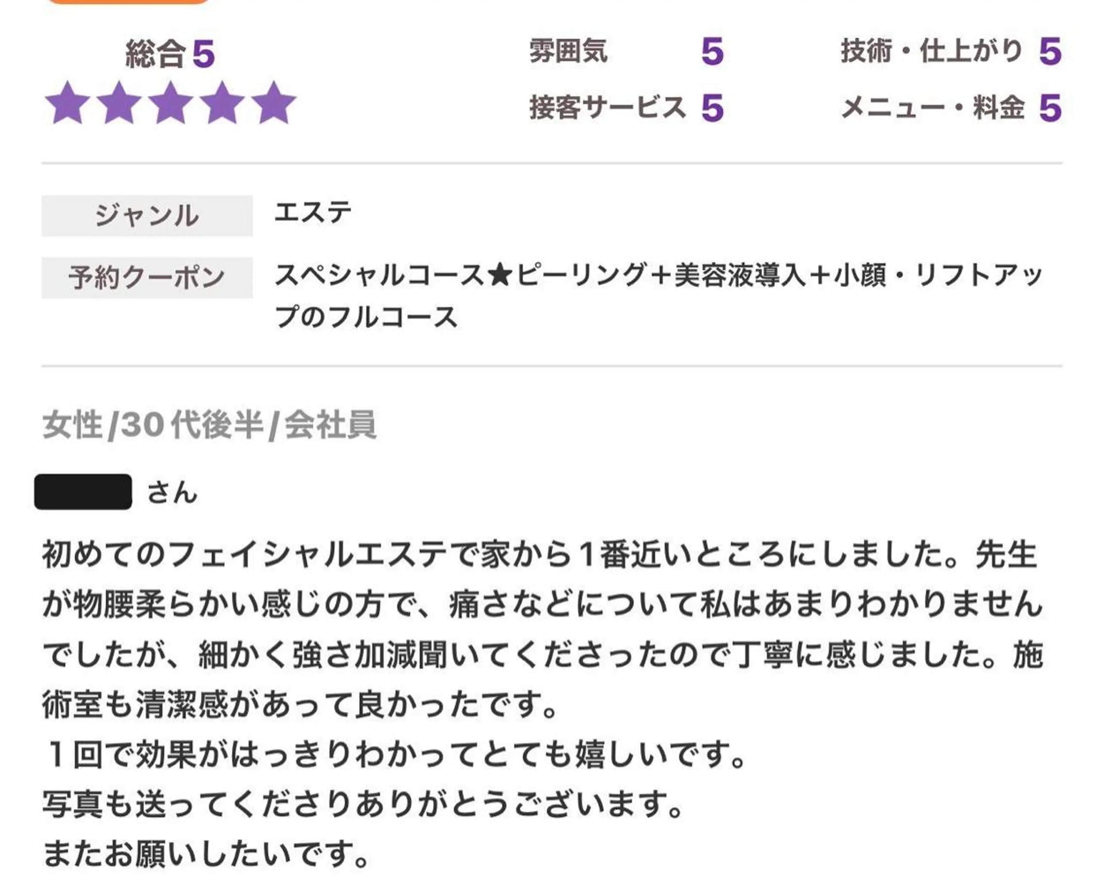 小顔・ツルツル素肌 ハリステリアのエステ・リラクイメージ