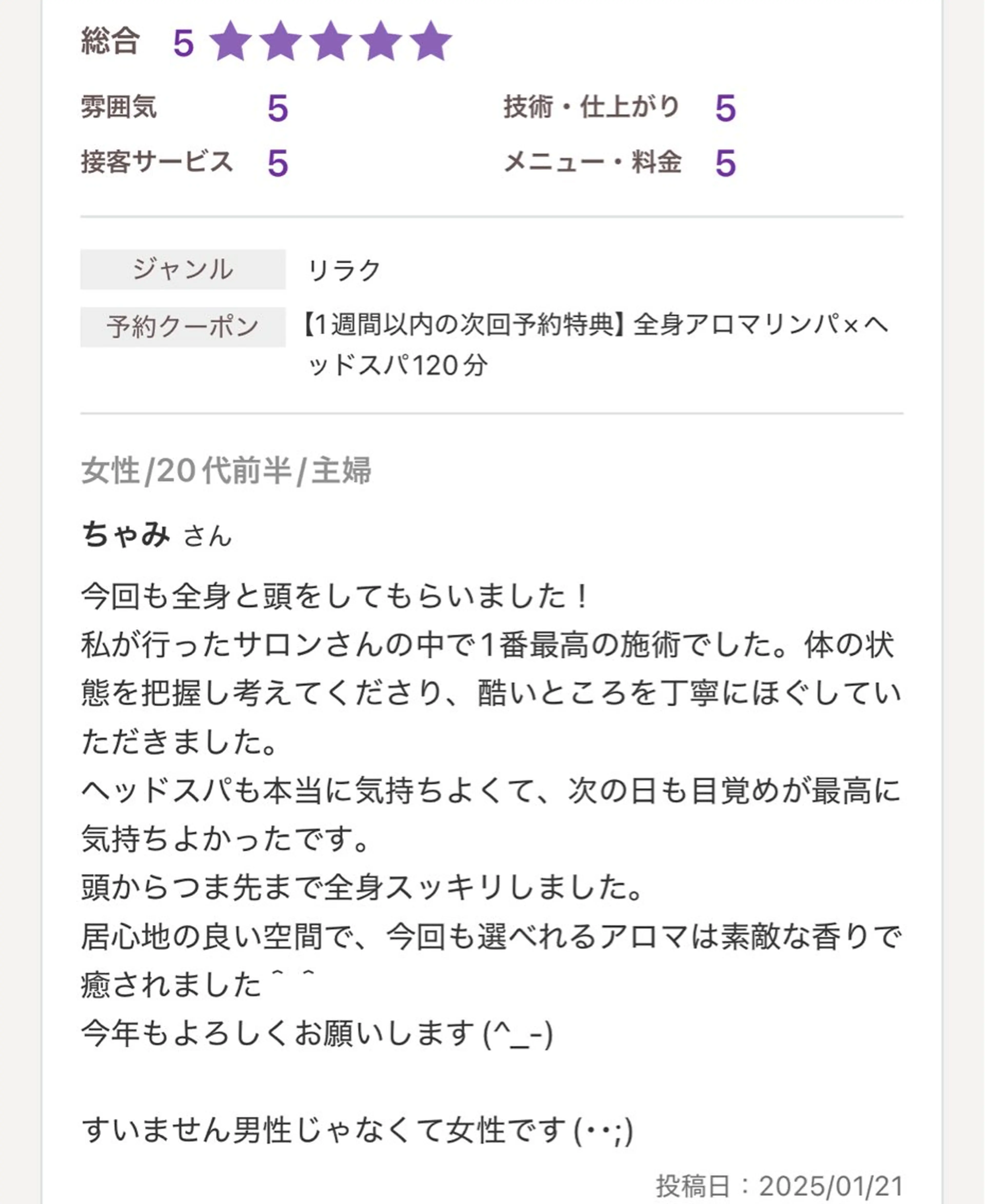 エステティックサロン Bellのエステ・リラクイメージ