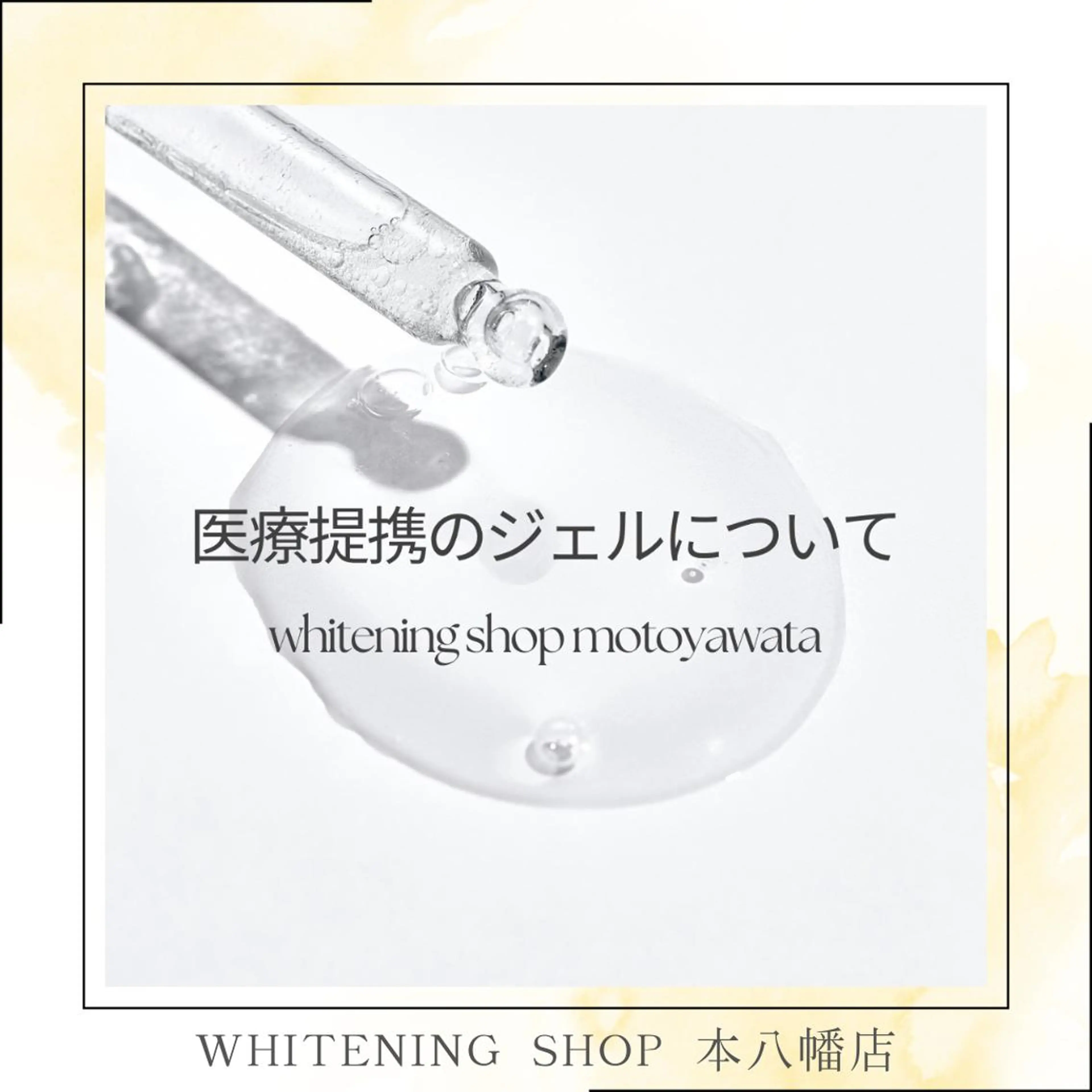 メンズ エステ リラク ホワイトニング ショップ本八幡店のエステ・リラクイメージ