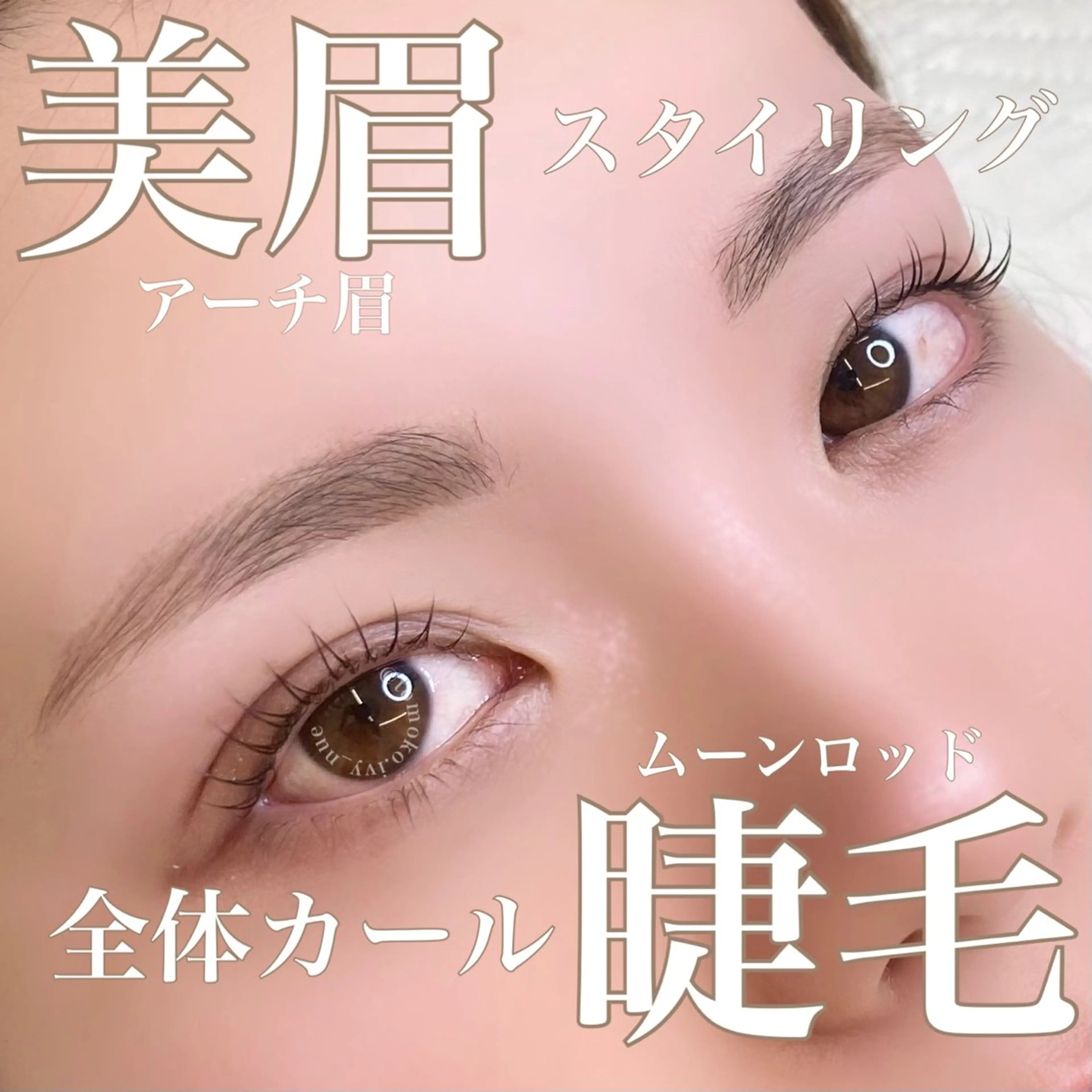 マツエク・マツパ Laul🦖 Motohashiのマツエク・マツパデザイン