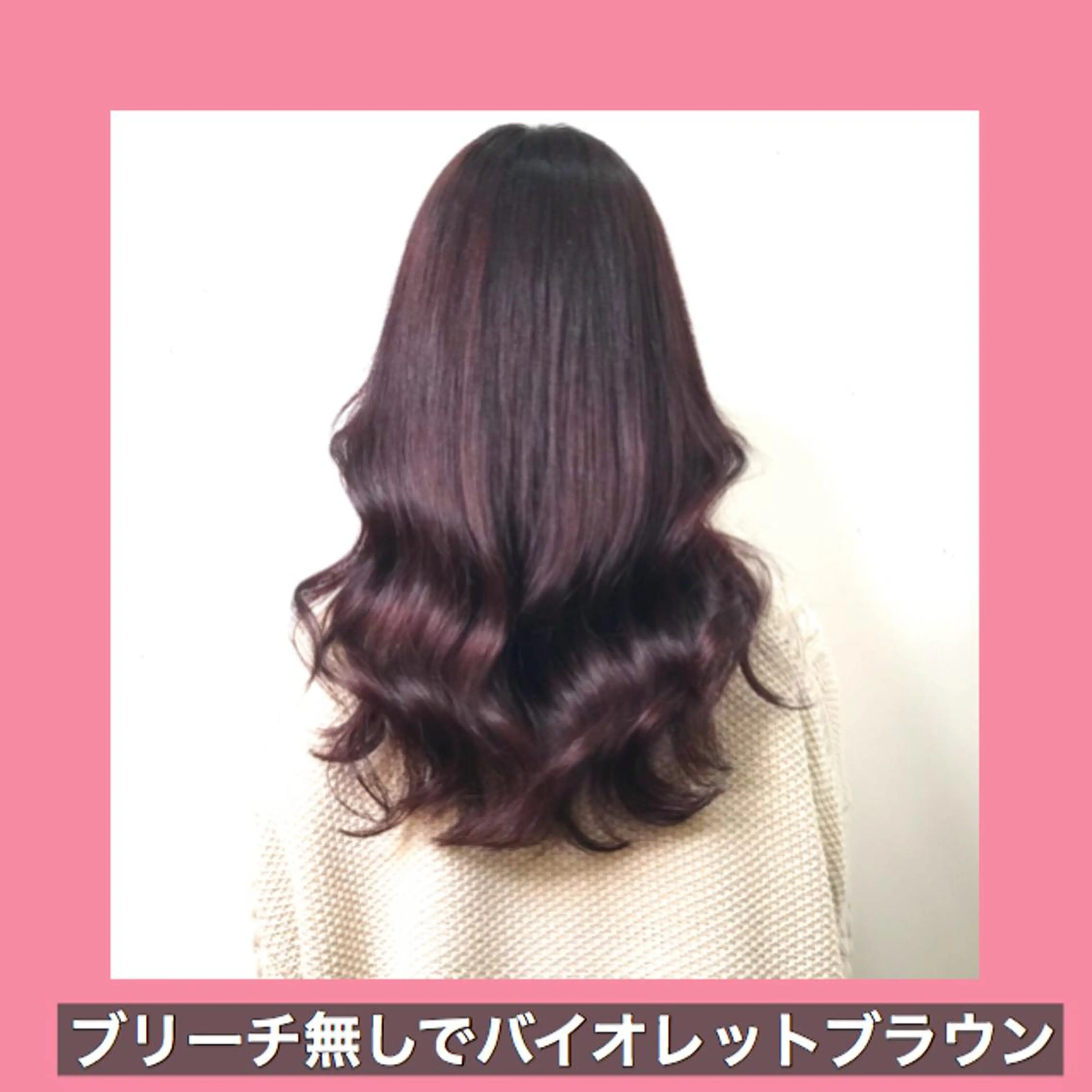 ロング カラー ブリーチ ブラウンカラー ダブルカラー バイオレットカラー バイオレットブラウン K-POP好き美容師 🇰🇷Kai.Yのヘアスタイル