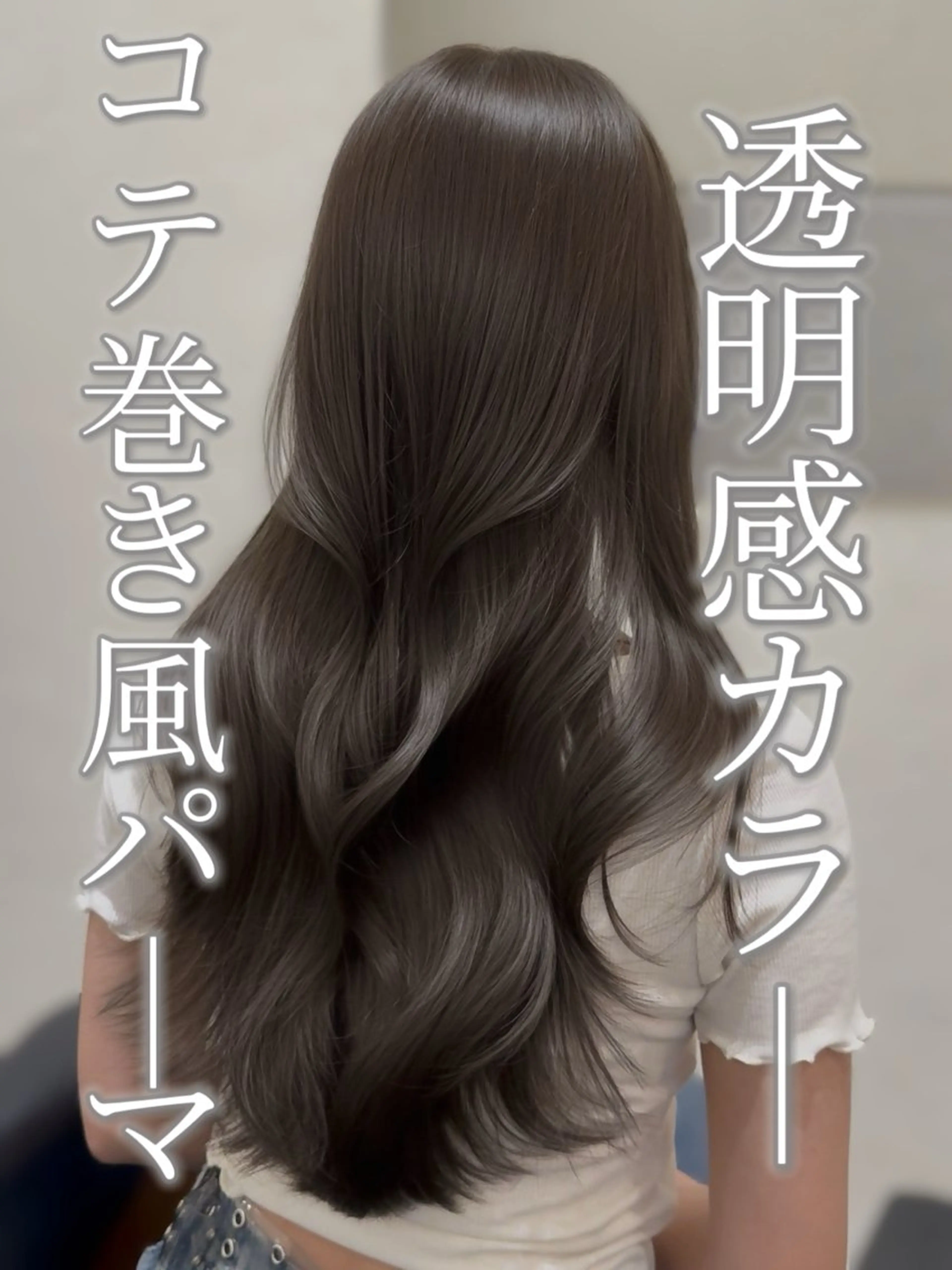 ロング カラー パーマ コテ巻き/パーマ/艶 透明感/荻原凜太郎のヘアスタイル