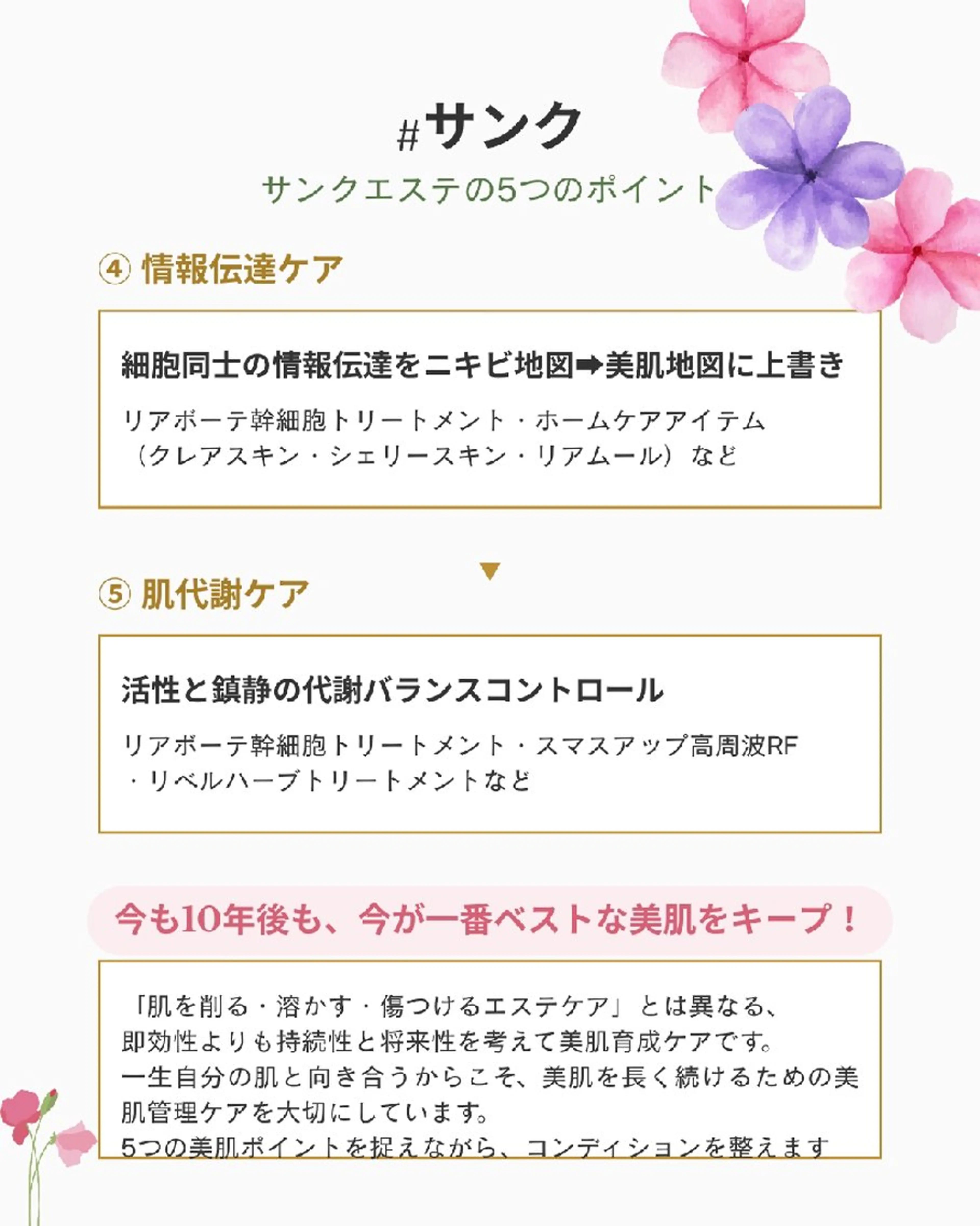 エステ サンク 飯田（イイダ）のエステ・リラクイメージ
