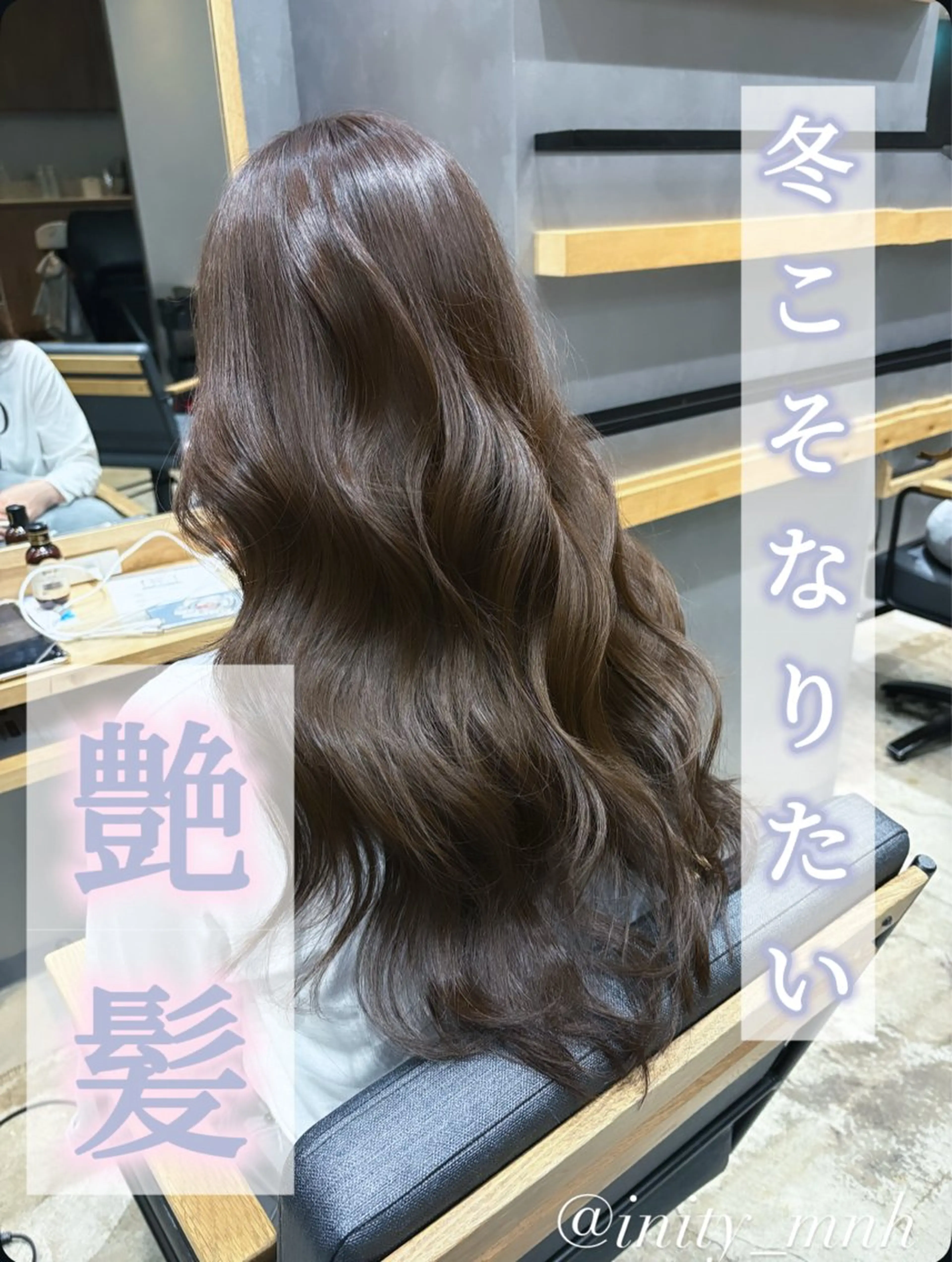 ロング 椋 愛穂のヘアスタイル