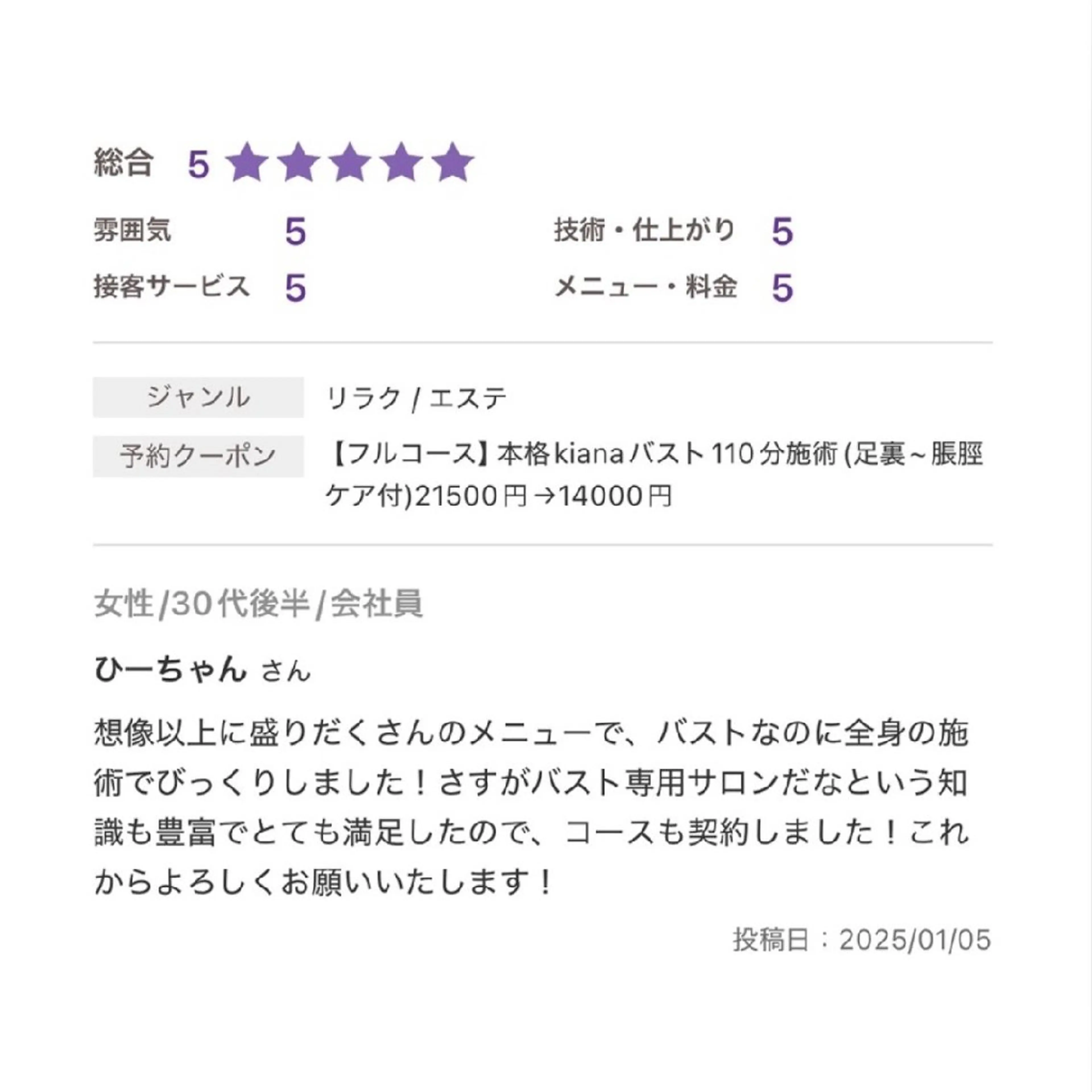 エステ リラク 【バスト専門店 】 Kiana のエステ・リラクイメージ