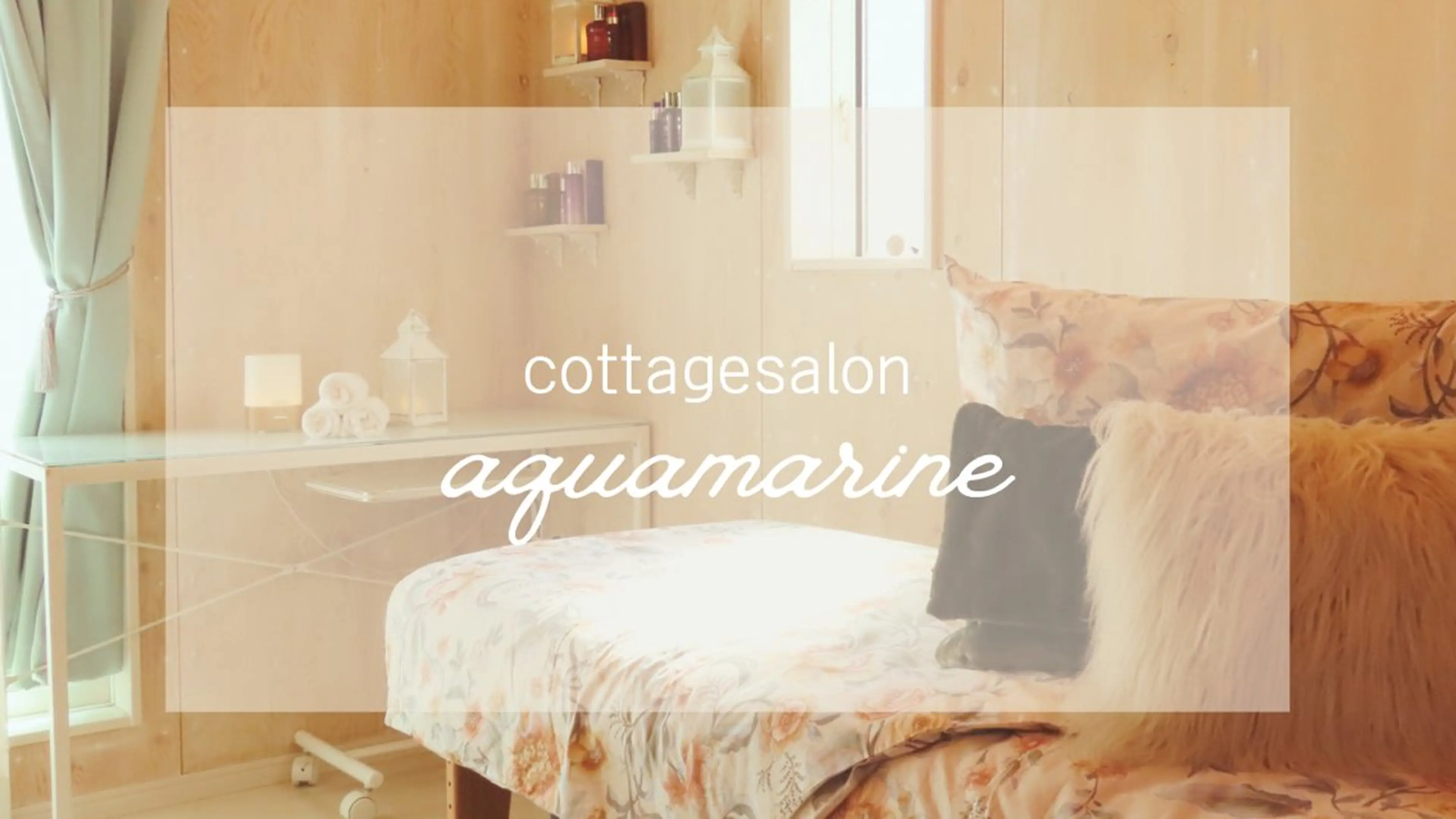 アクア マリンのエステ・リラクイメージ