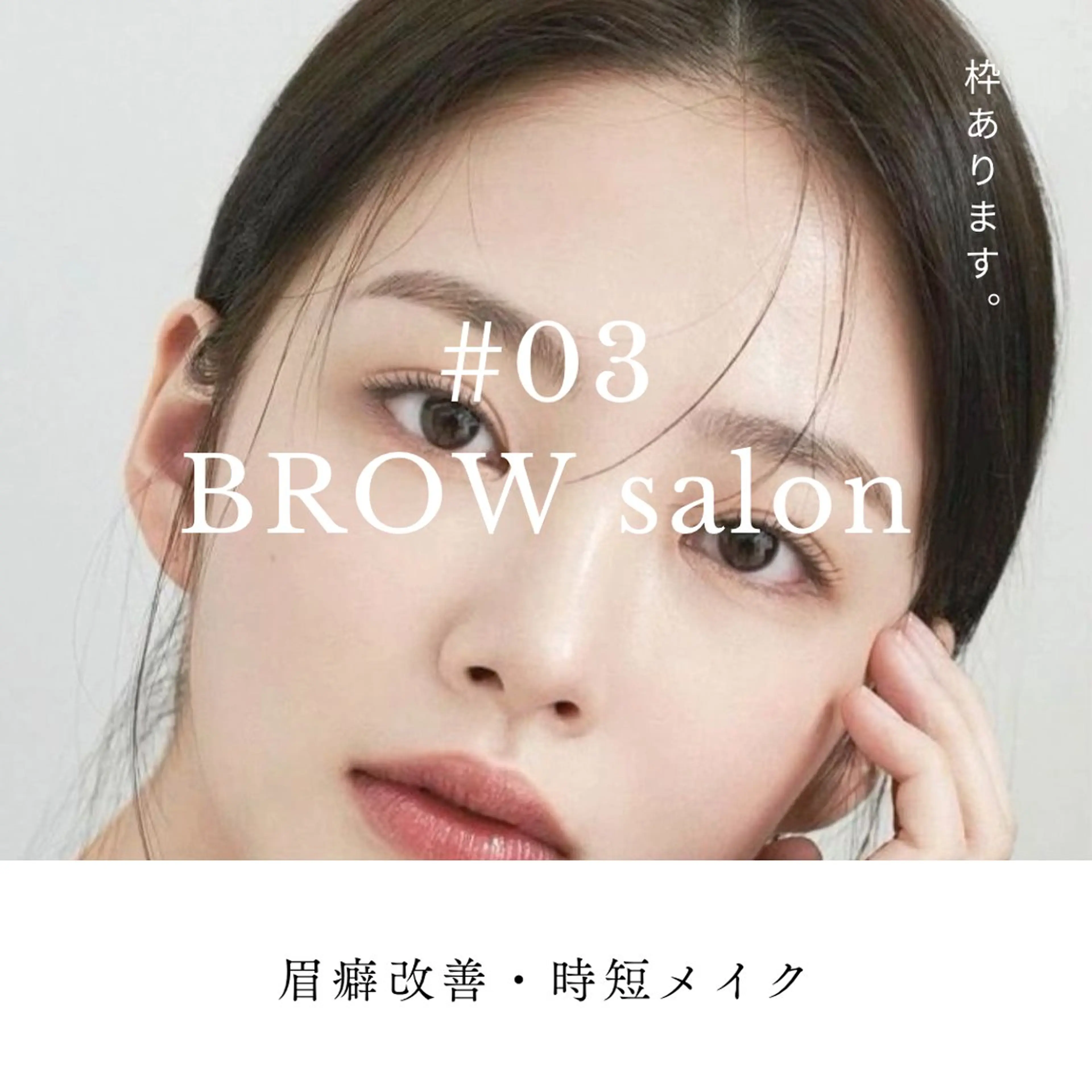 アイブロウ BROWS/ NAILSの眉毛・アイブロウイメージ