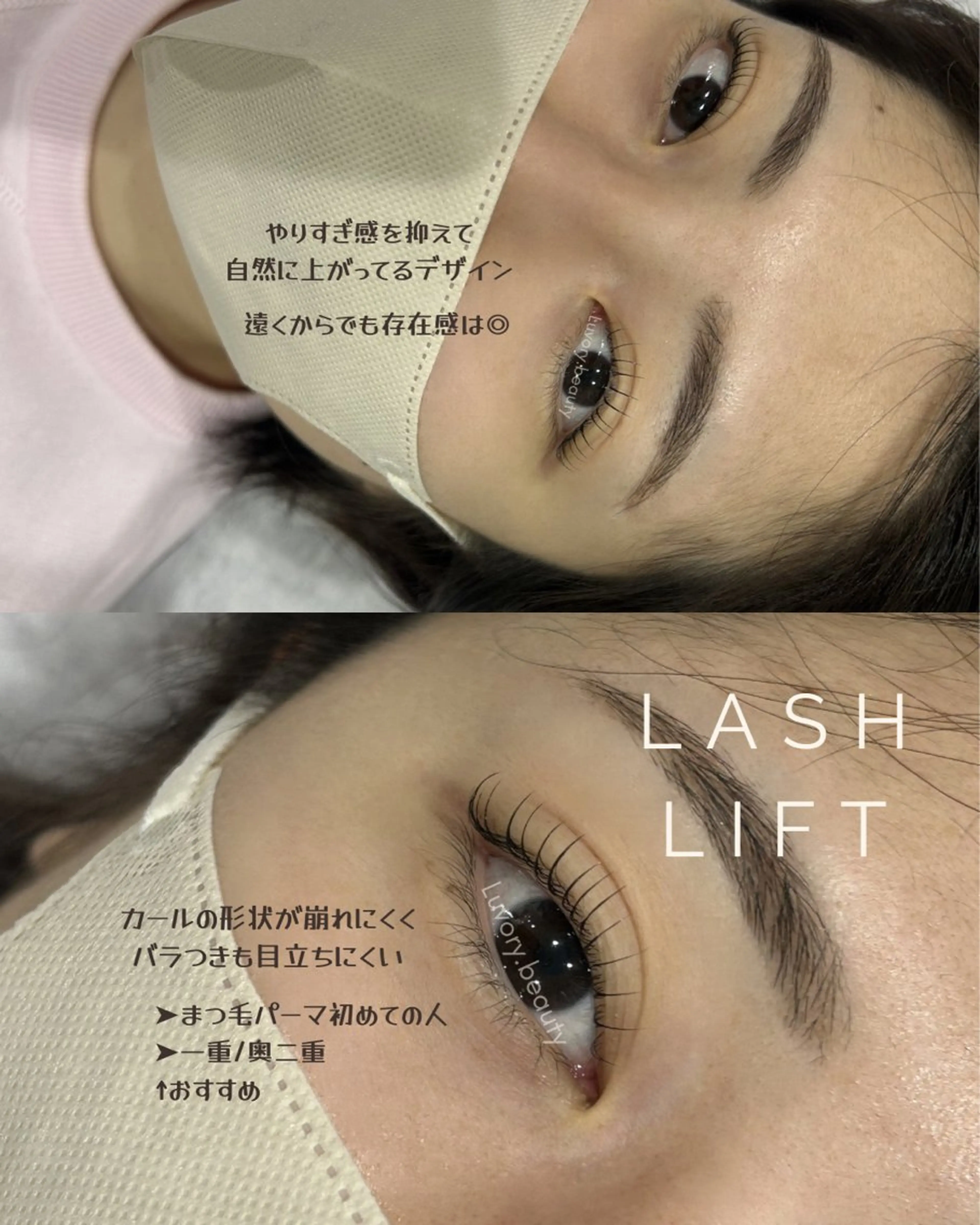 マツエク・マツパ 一重×まつ毛パーマ Luvory (ラヴォリー)のエステ・リラクイメージ