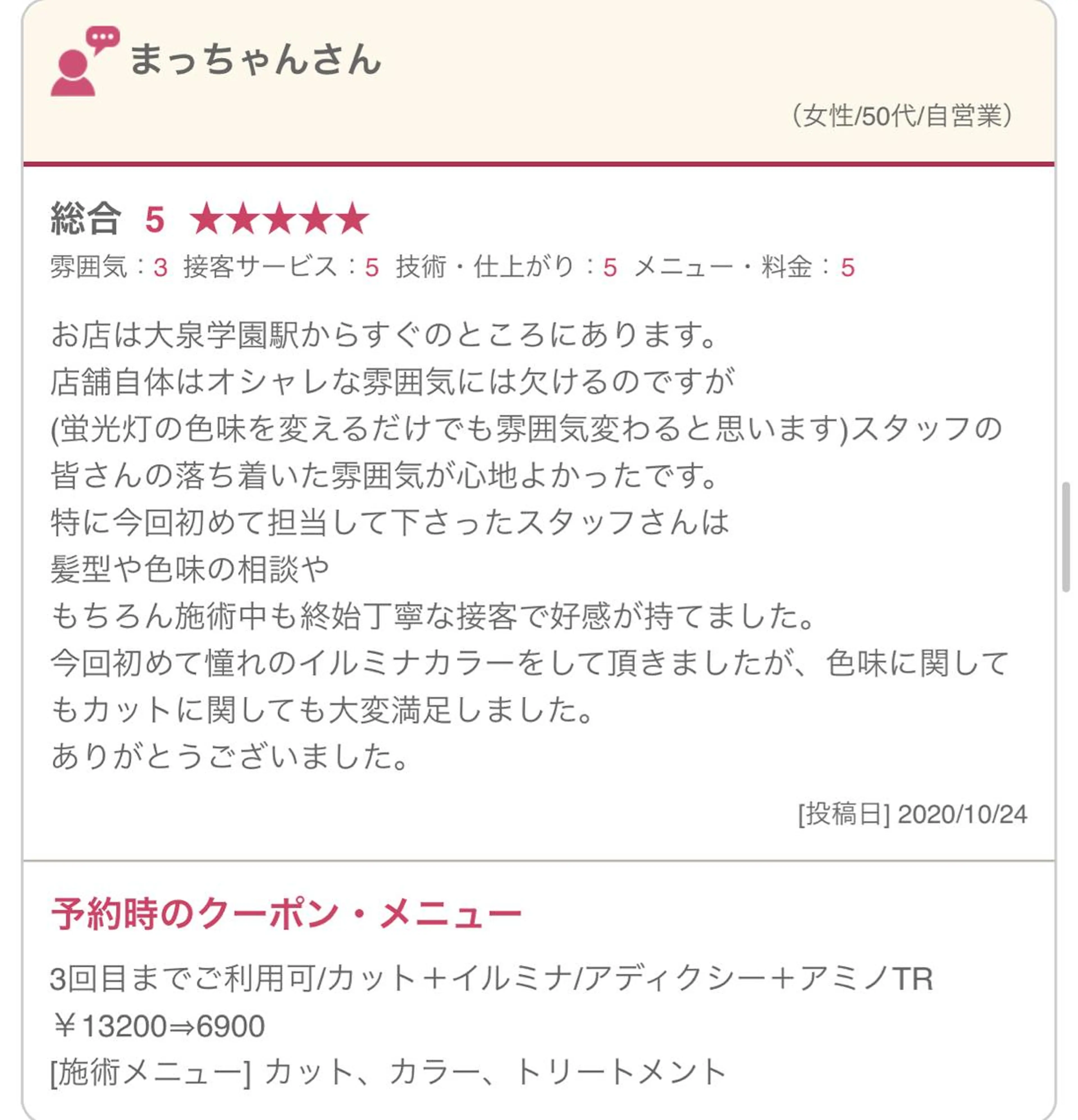 ミディアム ミディアムパーマ ハイライト 髪質改善 縮毛矯正 【清瀬】パサツキ 広がり改善川合剛史のヘアスタイル