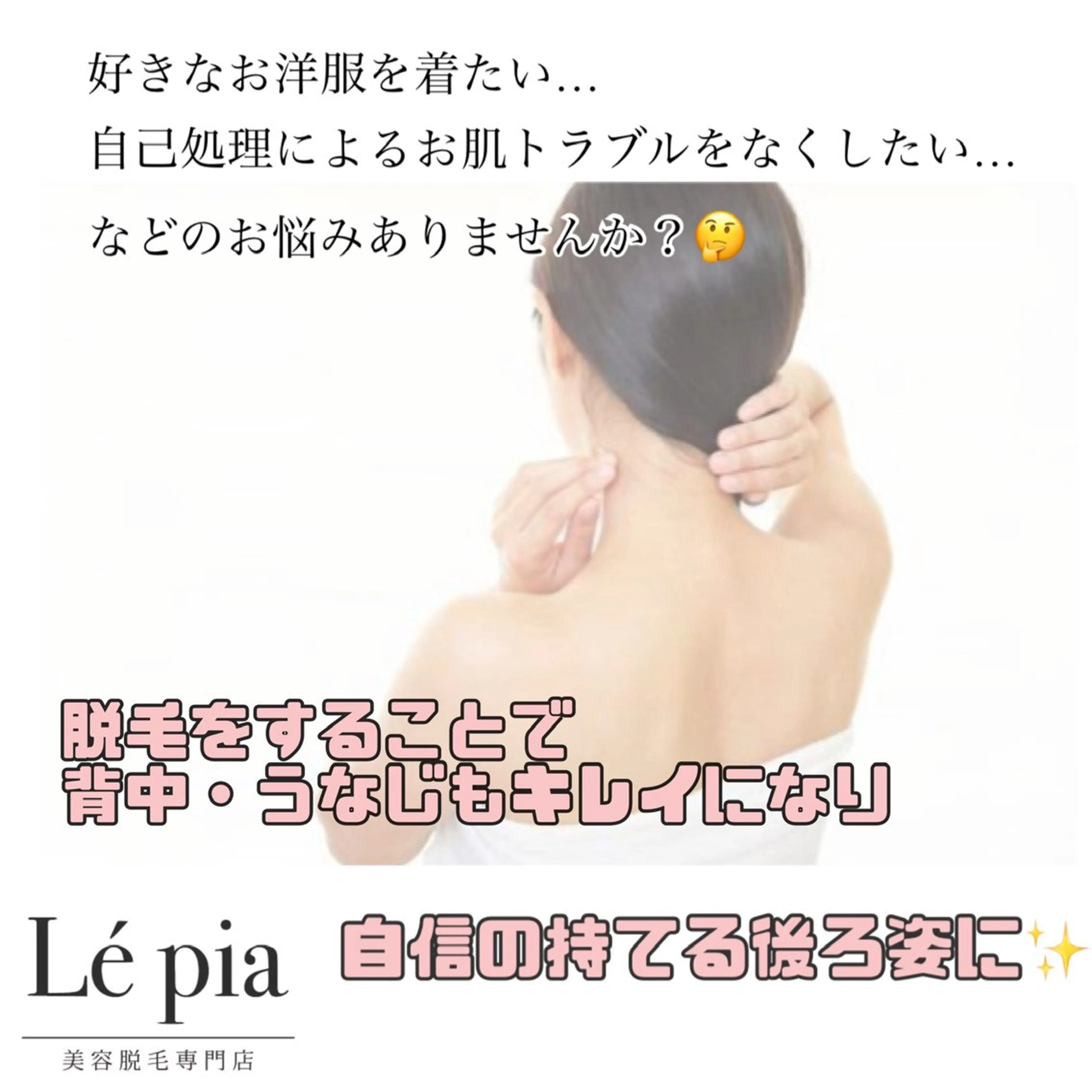 脱毛 美容脱毛専門店 Lé pia レピアのエステ・リラクイメージ