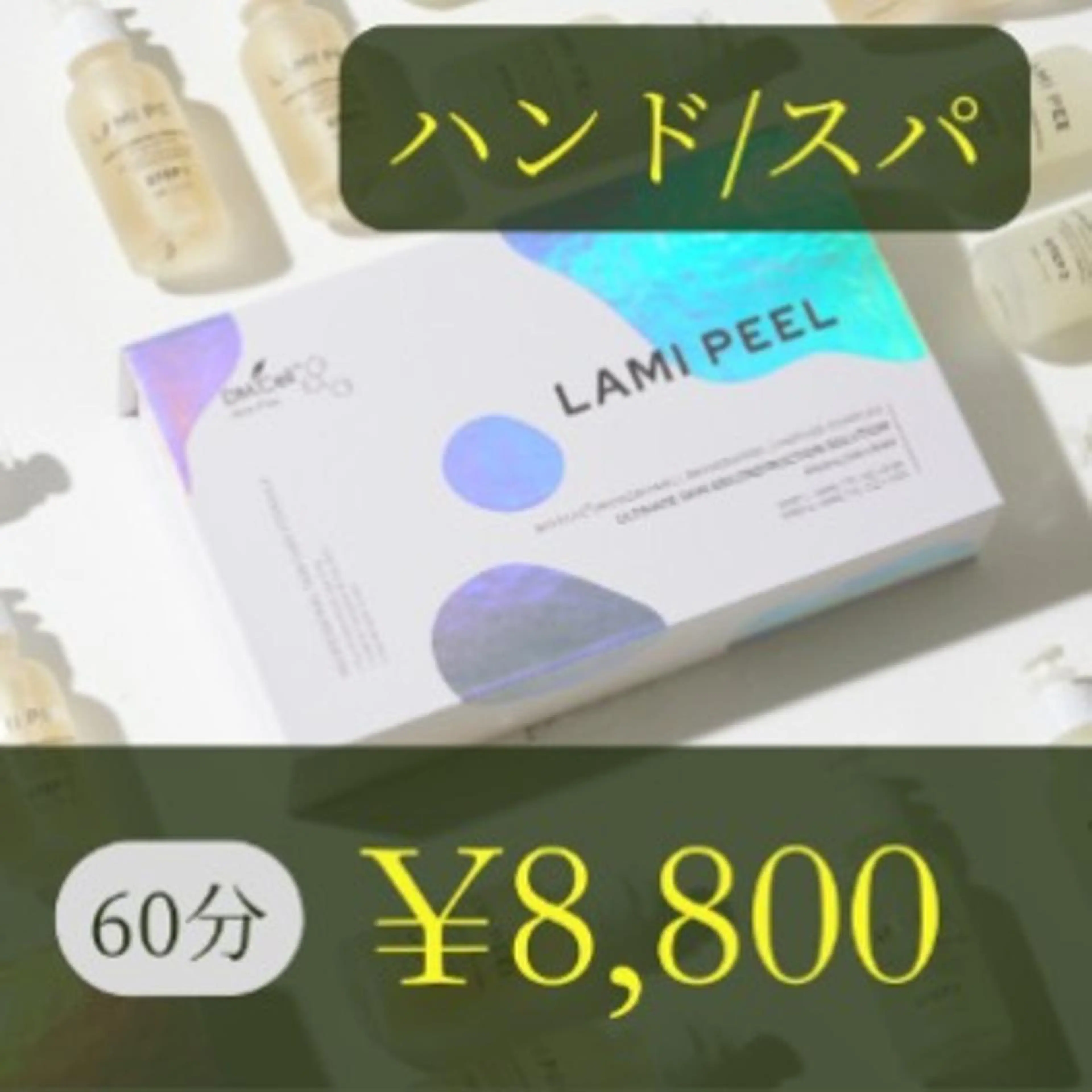 【初回】ラミピール/美肌菌増加システム(60分)の写真