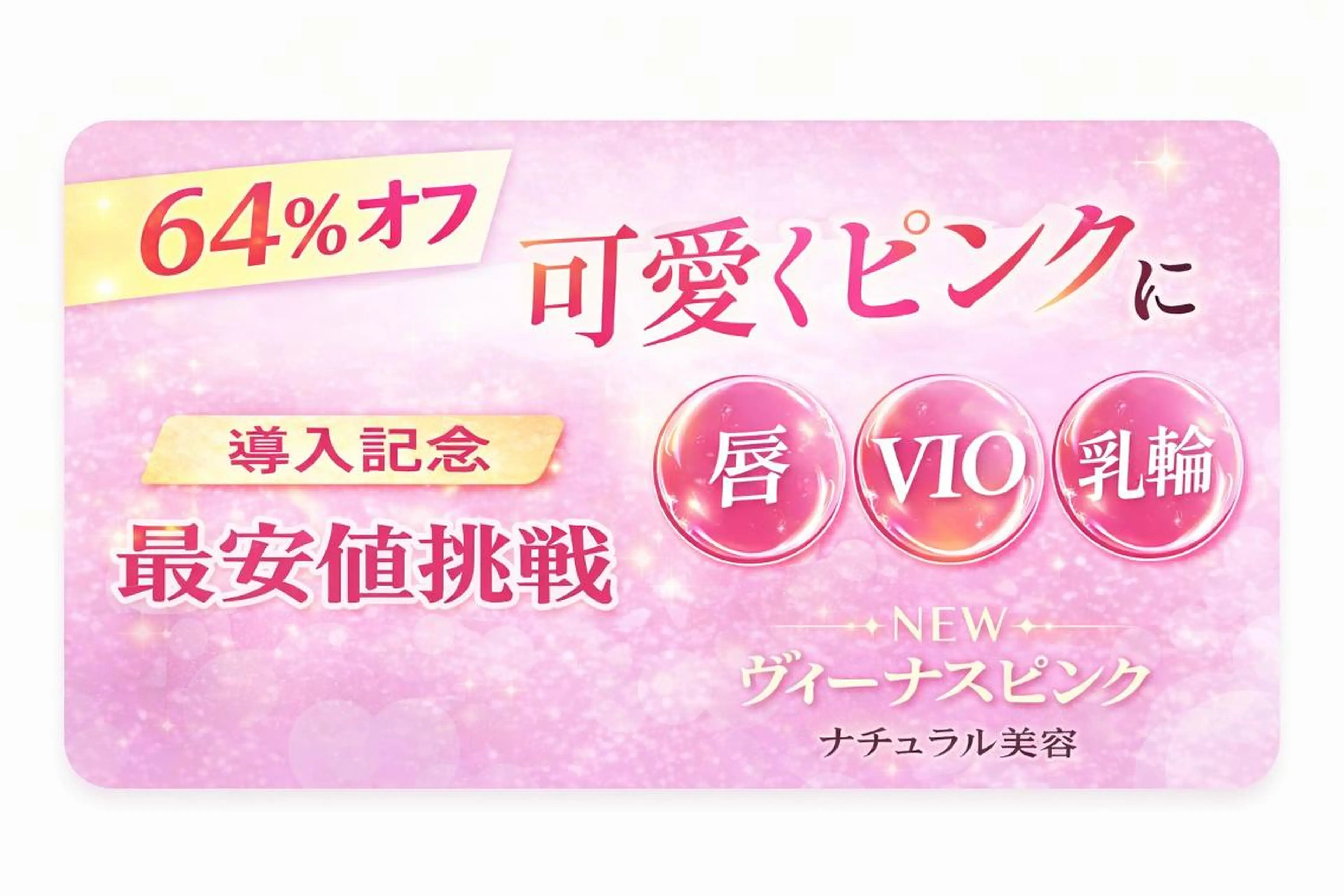 【天神・大名】脱毛/ ハーブ植松७९०のエステ・リラクイメージ