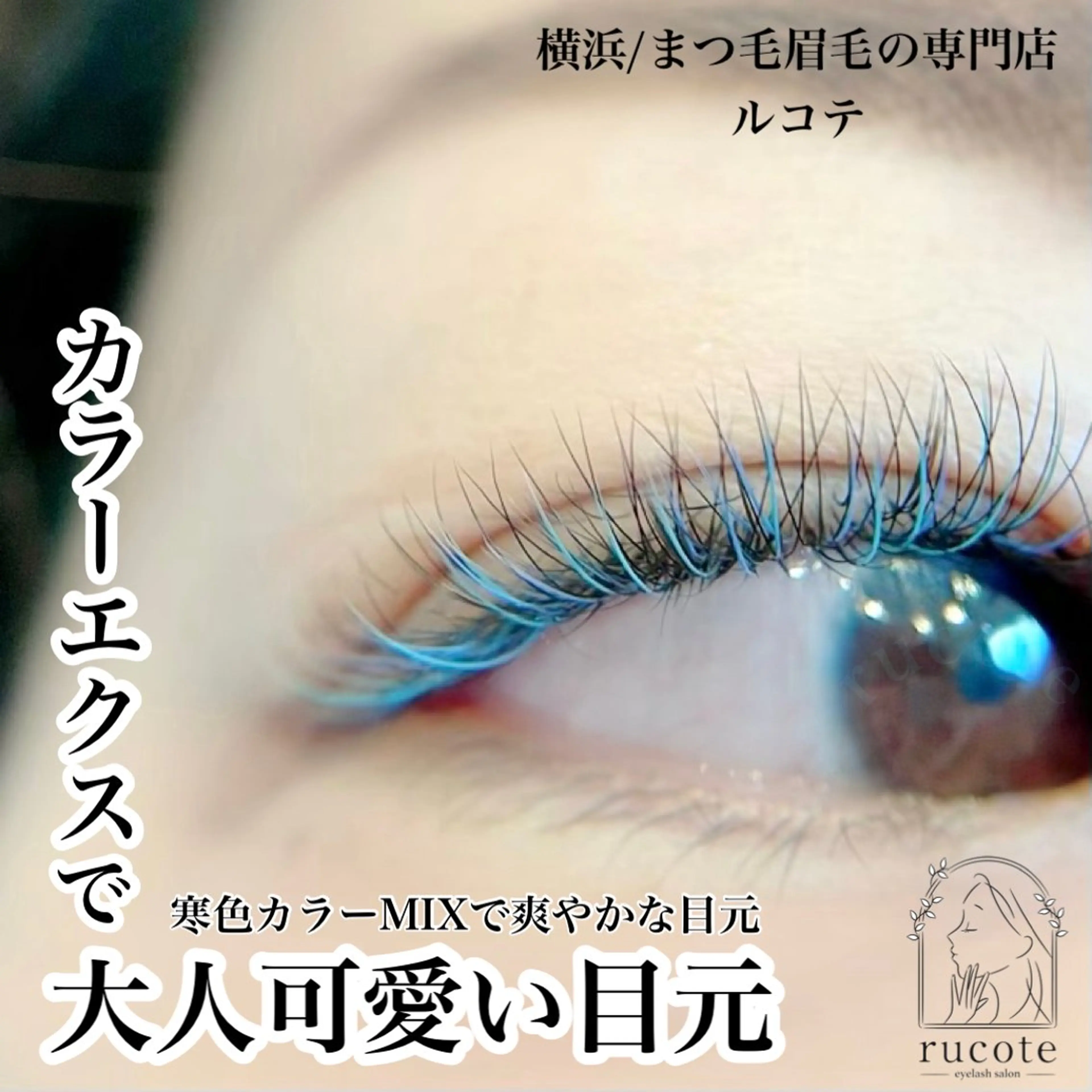 マツエク・マツパ アイラッシュサロン ルコテの眉毛・アイブロウイメージ