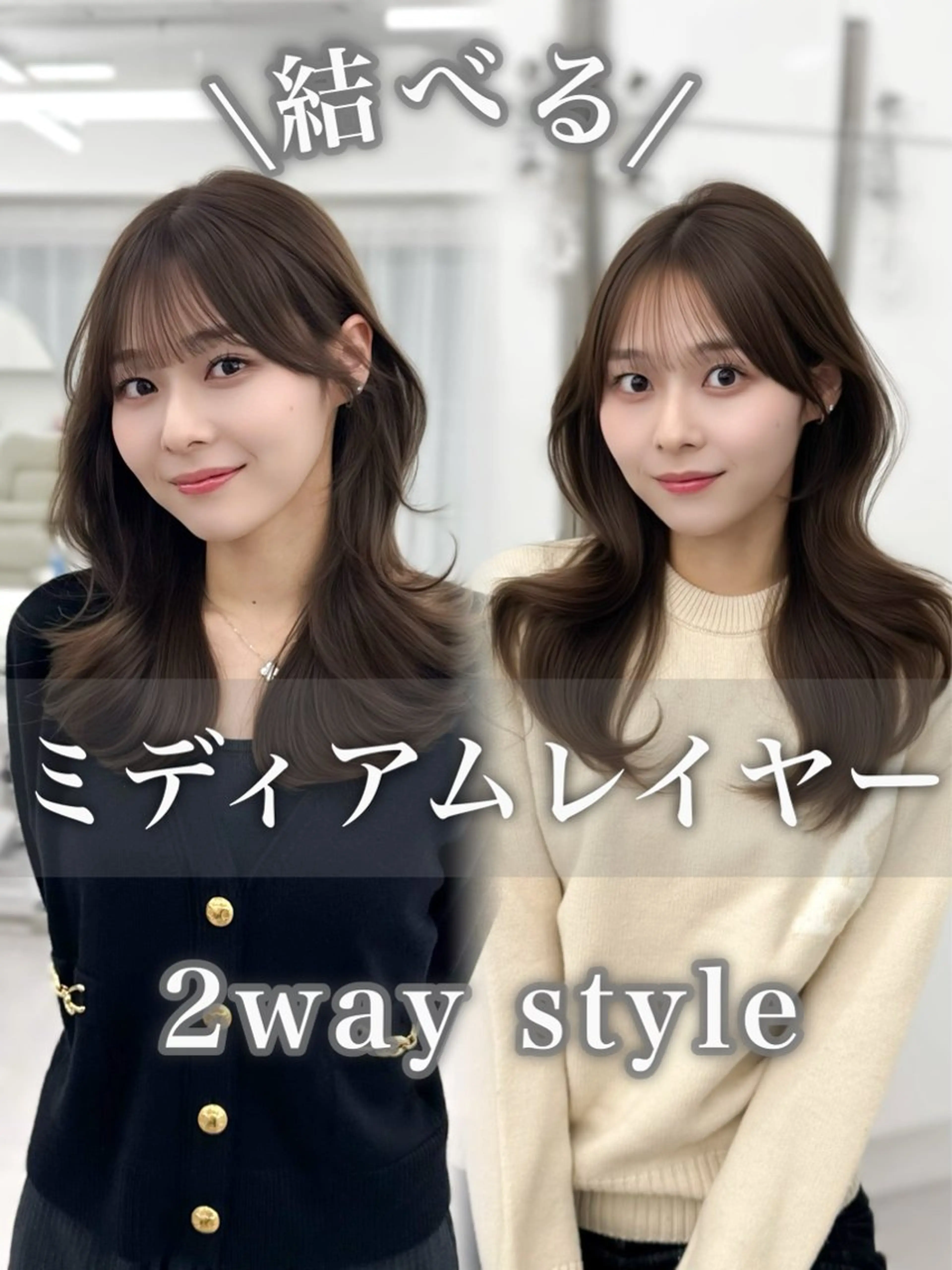 セミロング カラー ヘアアレンジ カット ヘアカラー トリートメント 顔周り&ミディアム 特化/池袋/kokiのヘアスタイル