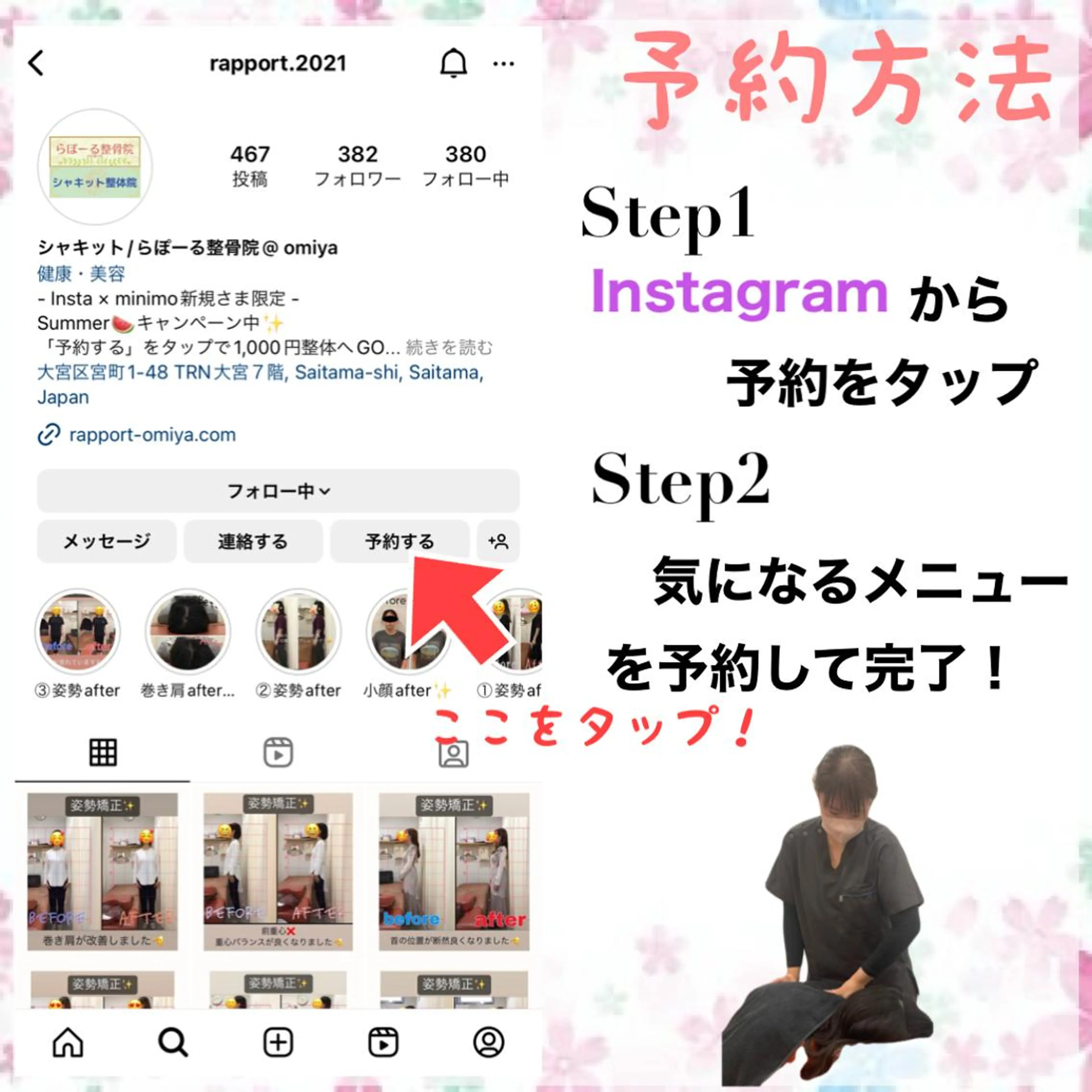 駅近2分！ らぽーる整骨院のエステ・リラクイメージ