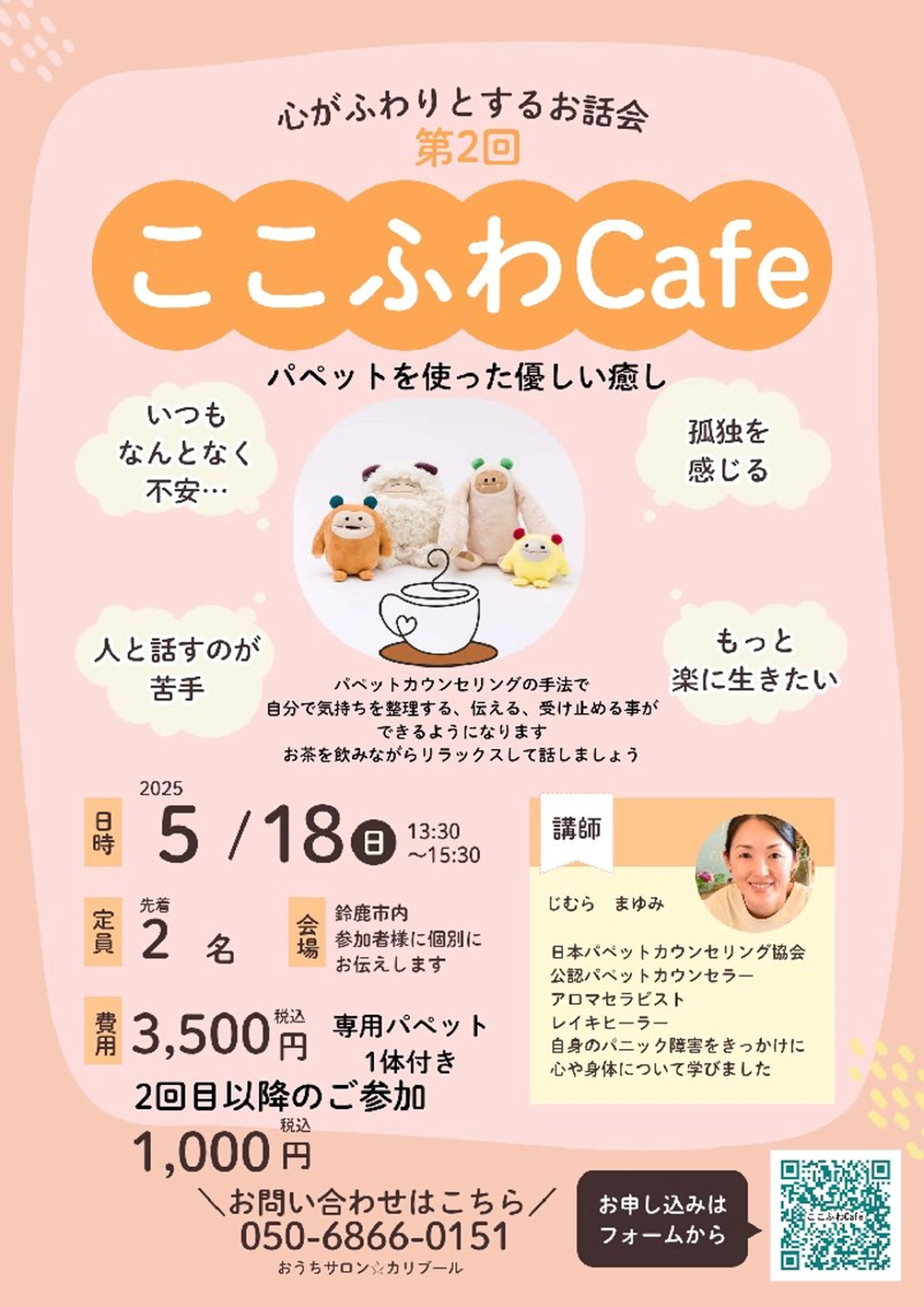 おうちサロン☆カリブール所属・じむら まゆみのエステ・リラクイメージ