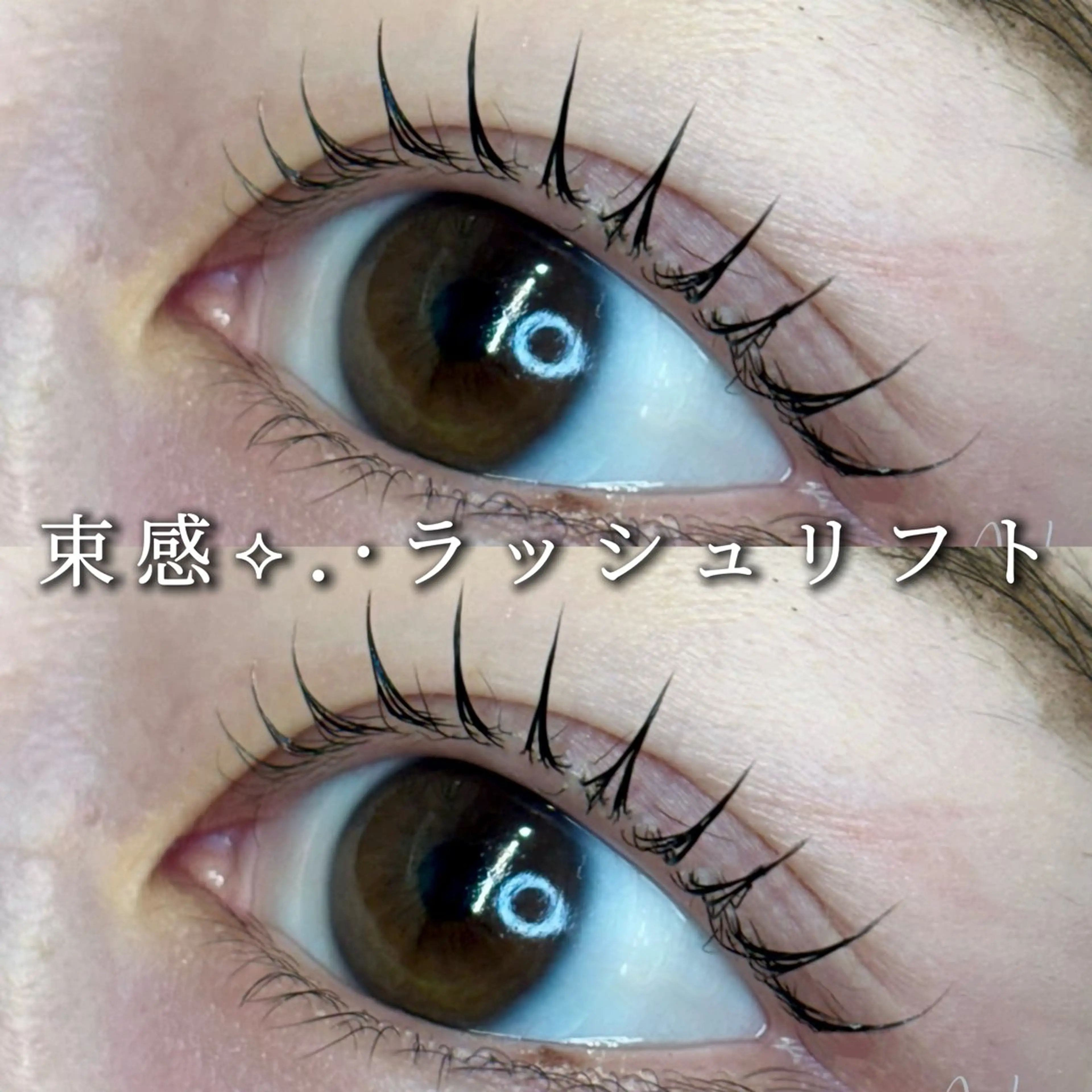 マツエク・マツパ マツパ Eyelist ハラ 束感まつげ🪄⟡.·のマツエク・マツパデザイン