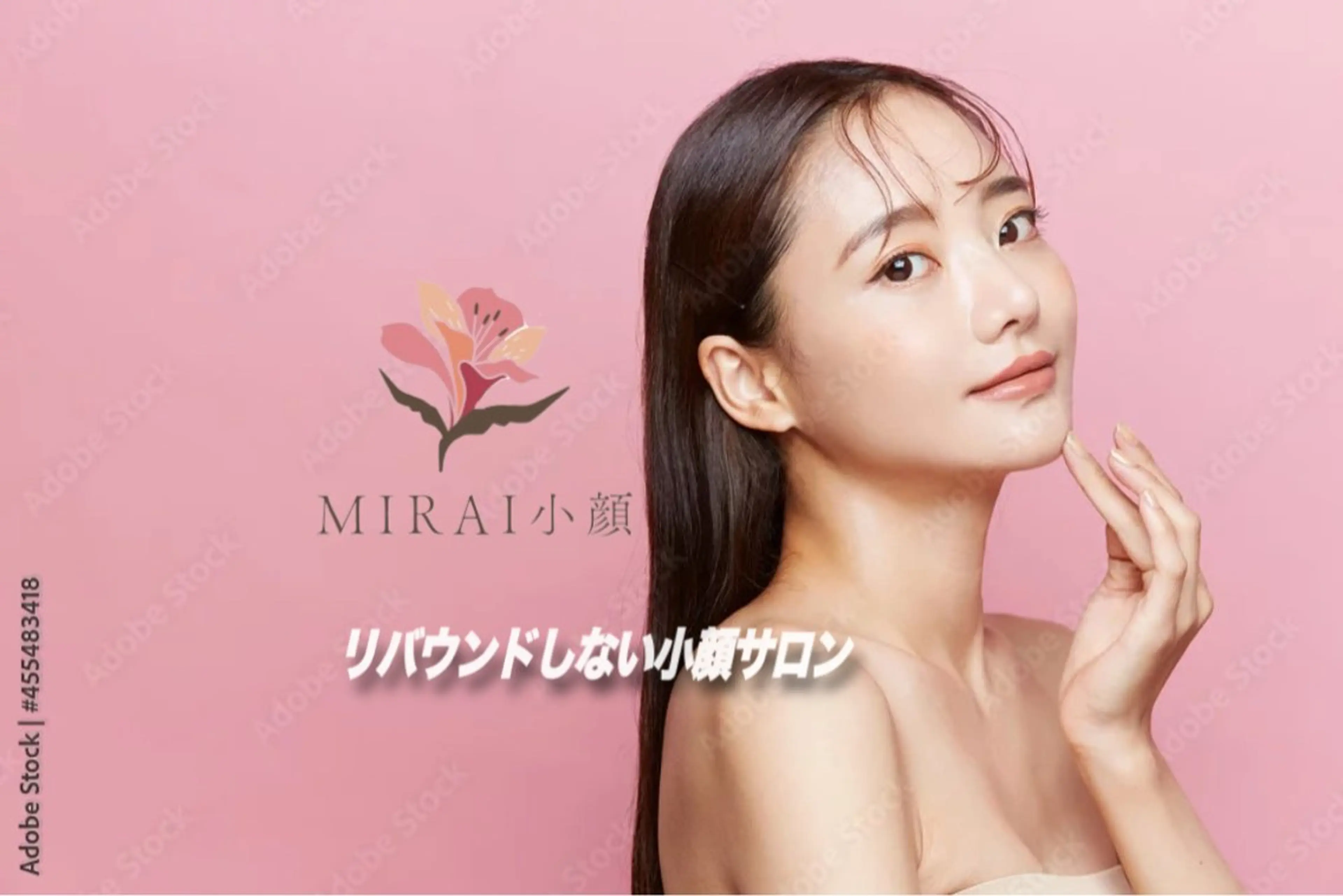 MIRAI小顔 栄店のエステ・リラクイメージ