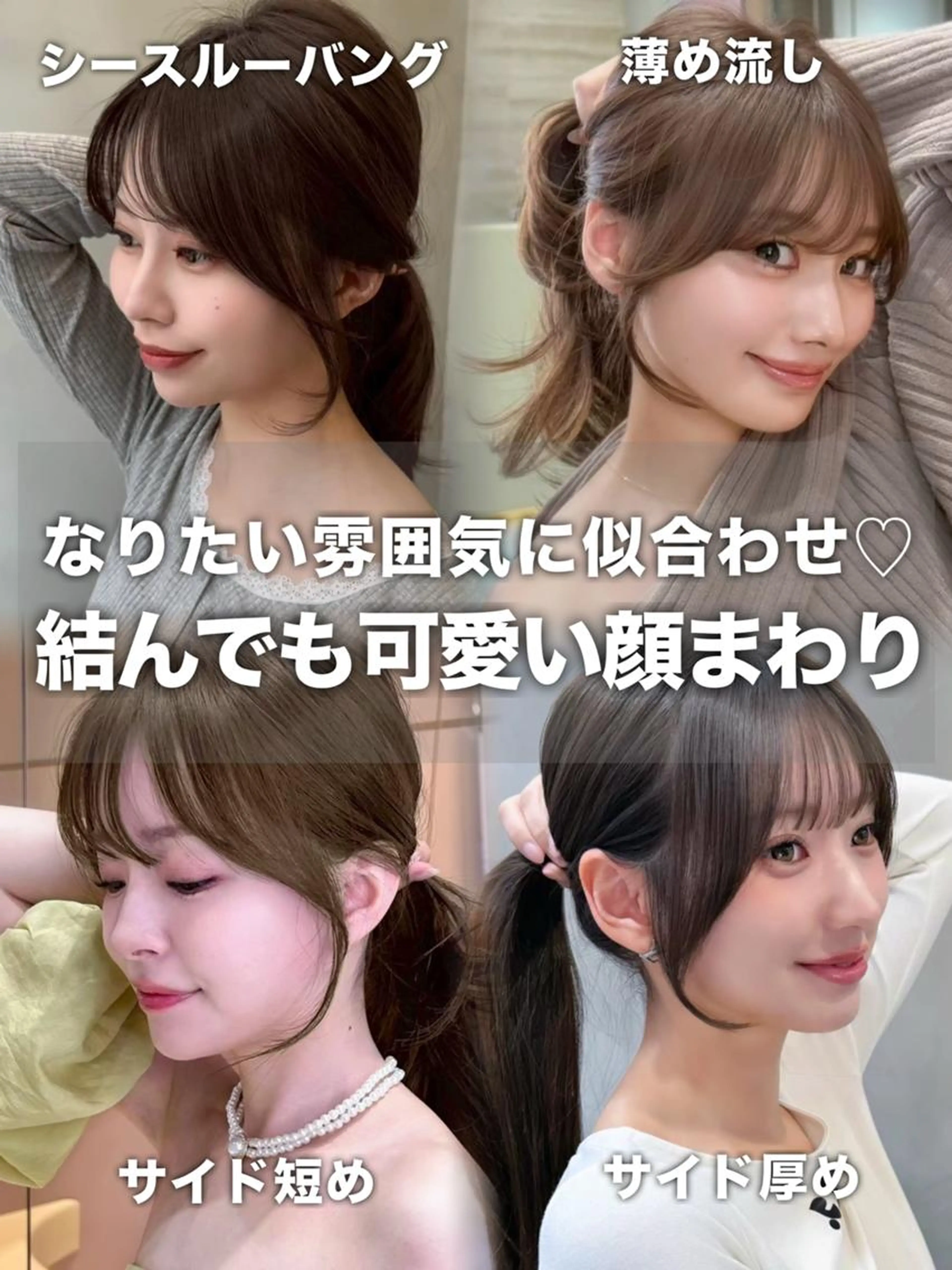 盛れる顔周り＆前髪カット+ブリーチなしカラー＋3stepトリートメントの写真