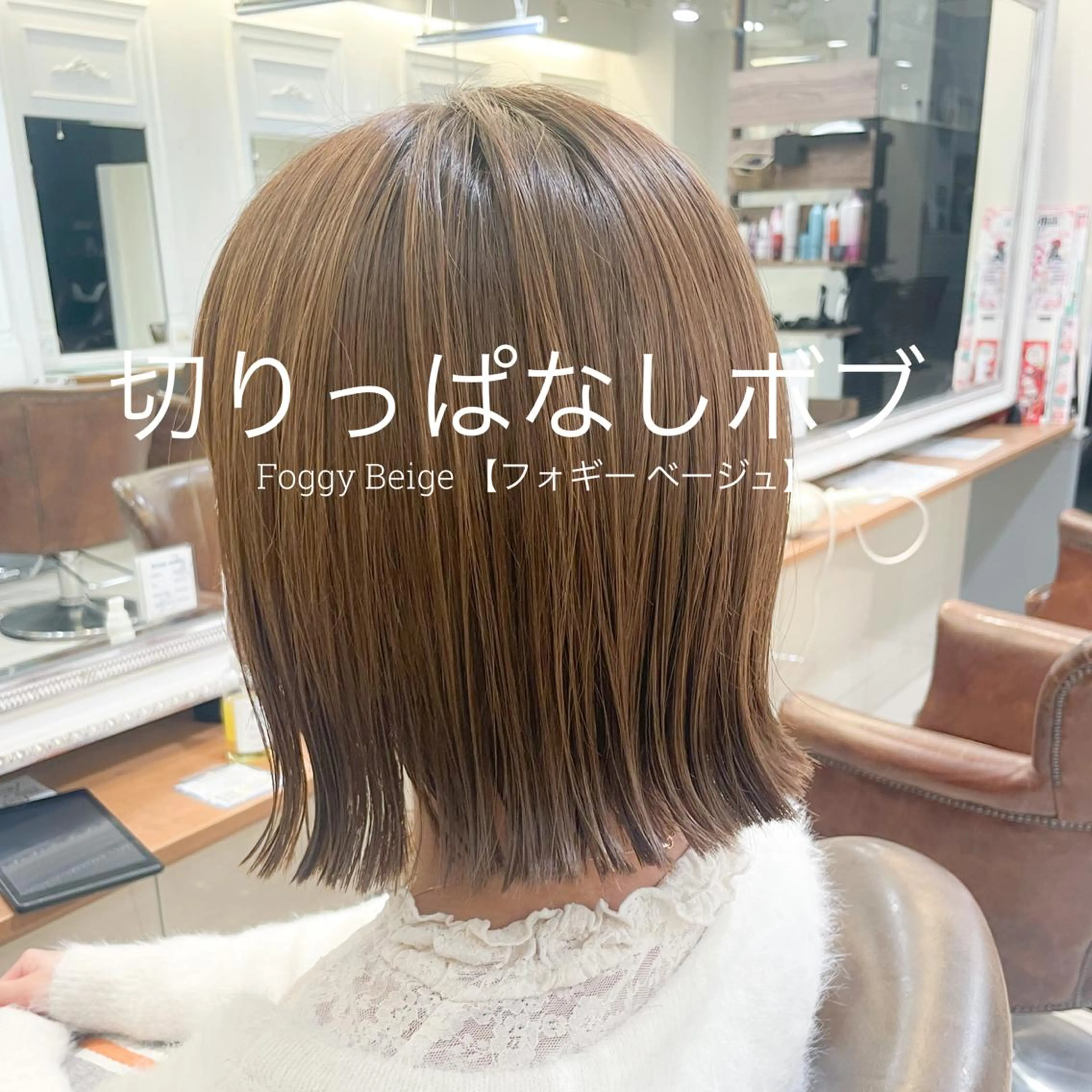 ミディアム カラー 切りっぱなしボブ ベージュカラー ブリーチ ブリーチなしカラー ボブ カット トリートメント ✨カラー支持No.1 🧸ワキ カナコ🧸のヘアスタイル