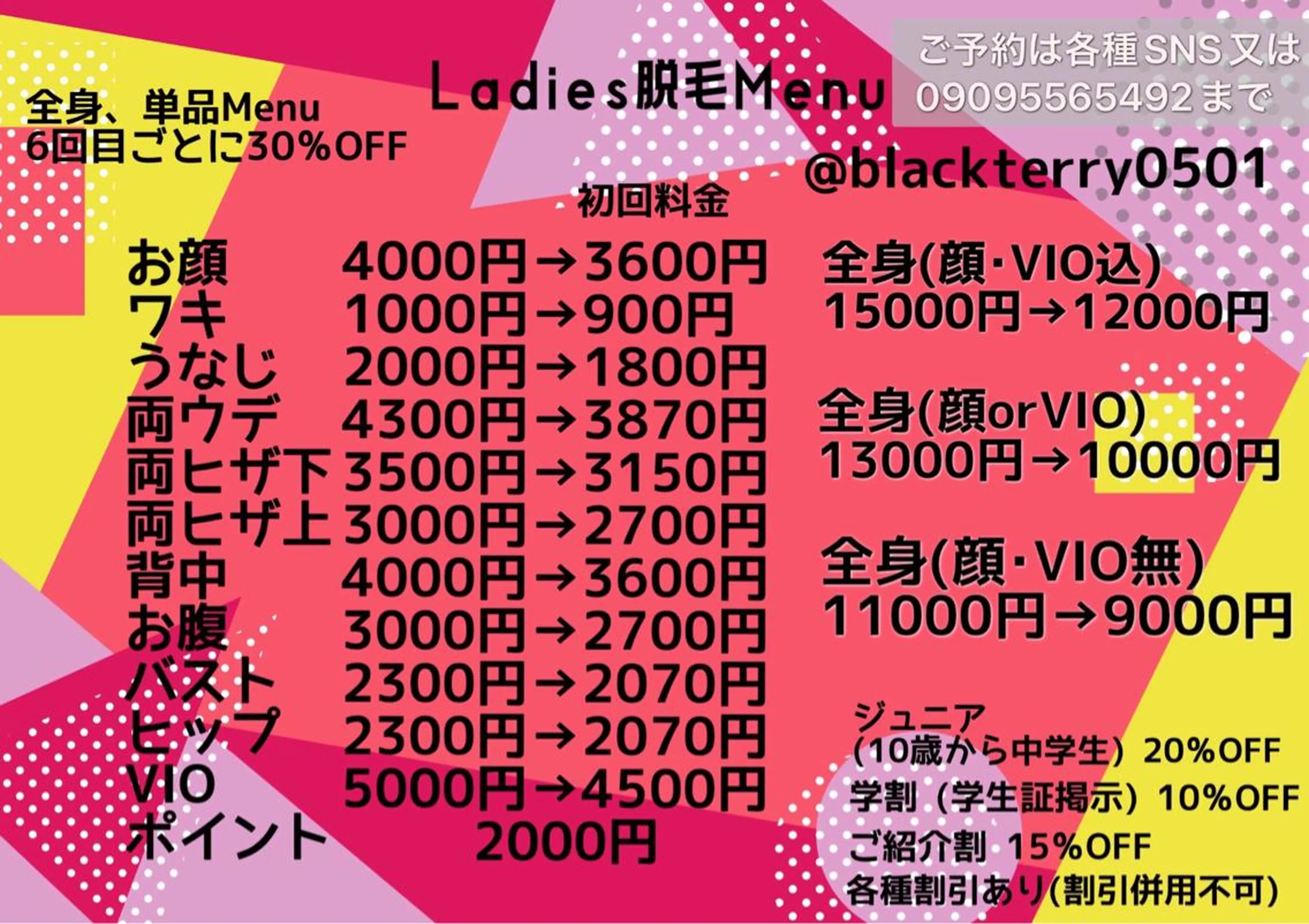 脱毛 まつエクサロン ブラックテリー所属・まつエク・脱毛サロン ブラックテリーのエステ・リラクイメージ