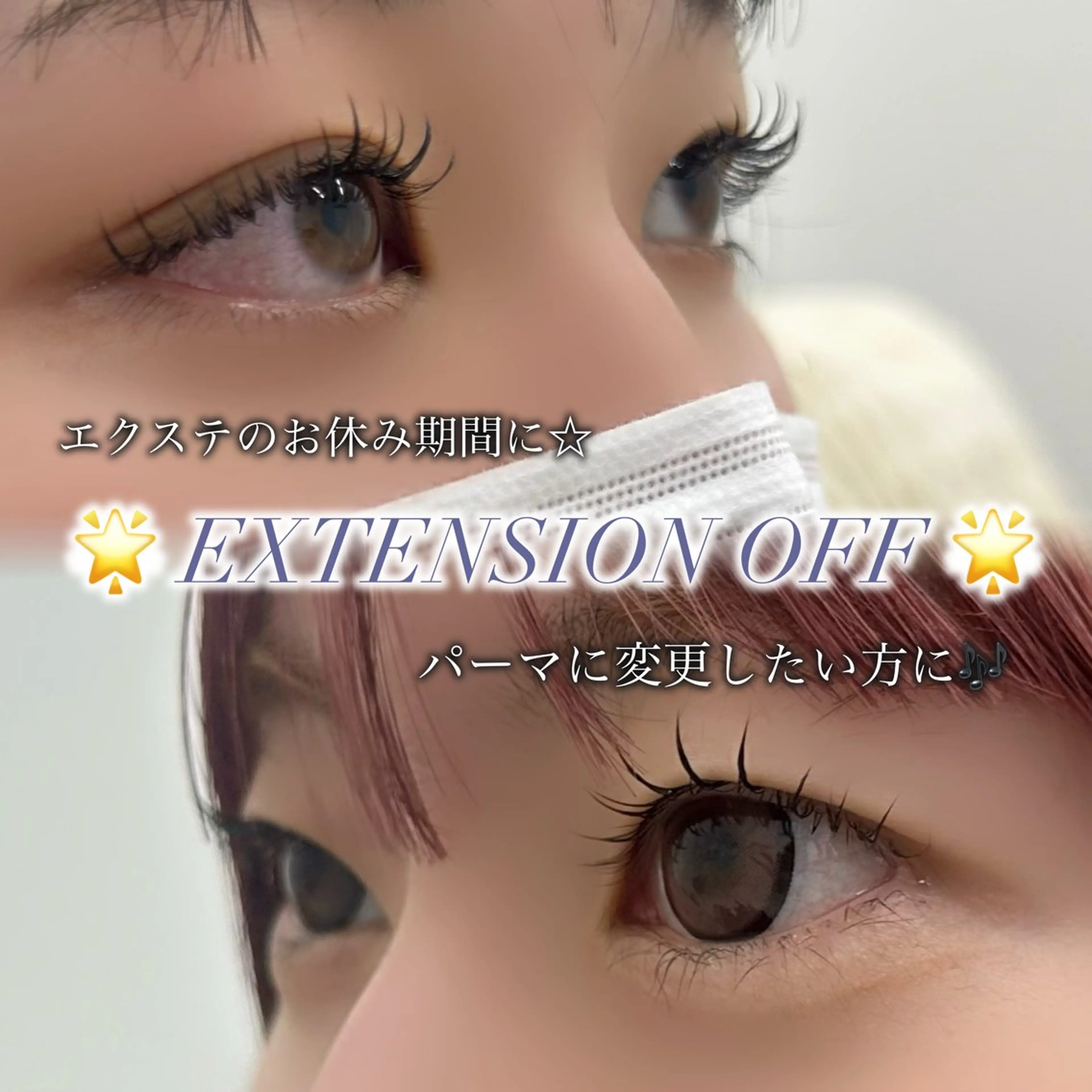 マツエク・マツパ マツエク Bianca 浦和西口 渡邉🌼のマツエク・マツパデザイン