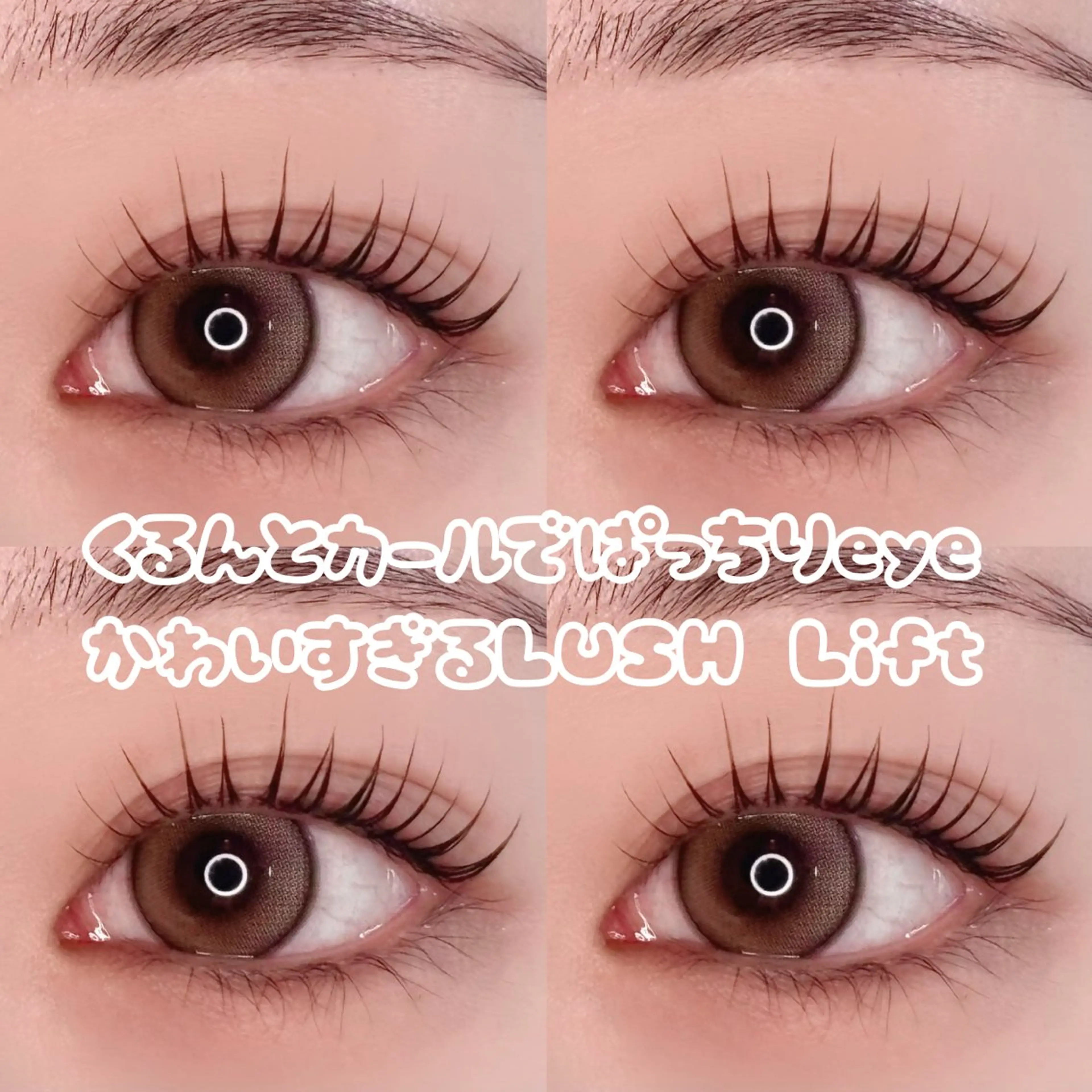 マツエク・マツパ マツパ Enchante 京都河原町のマツエク・マツパデザイン