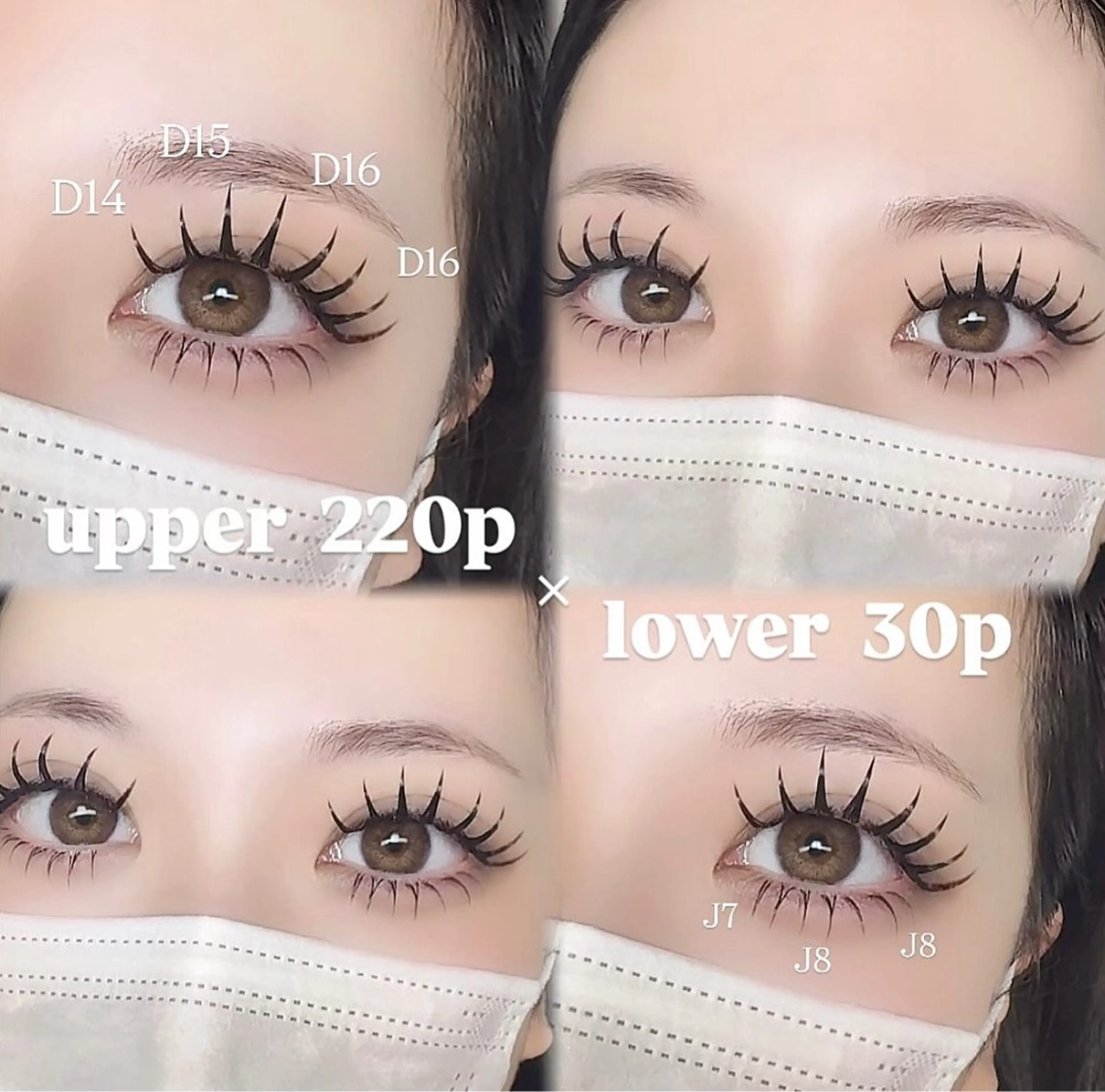 マツエク・マツパ 下まつげエクステ AnD'GRACE 滝本のマツエク・マツパデザイン