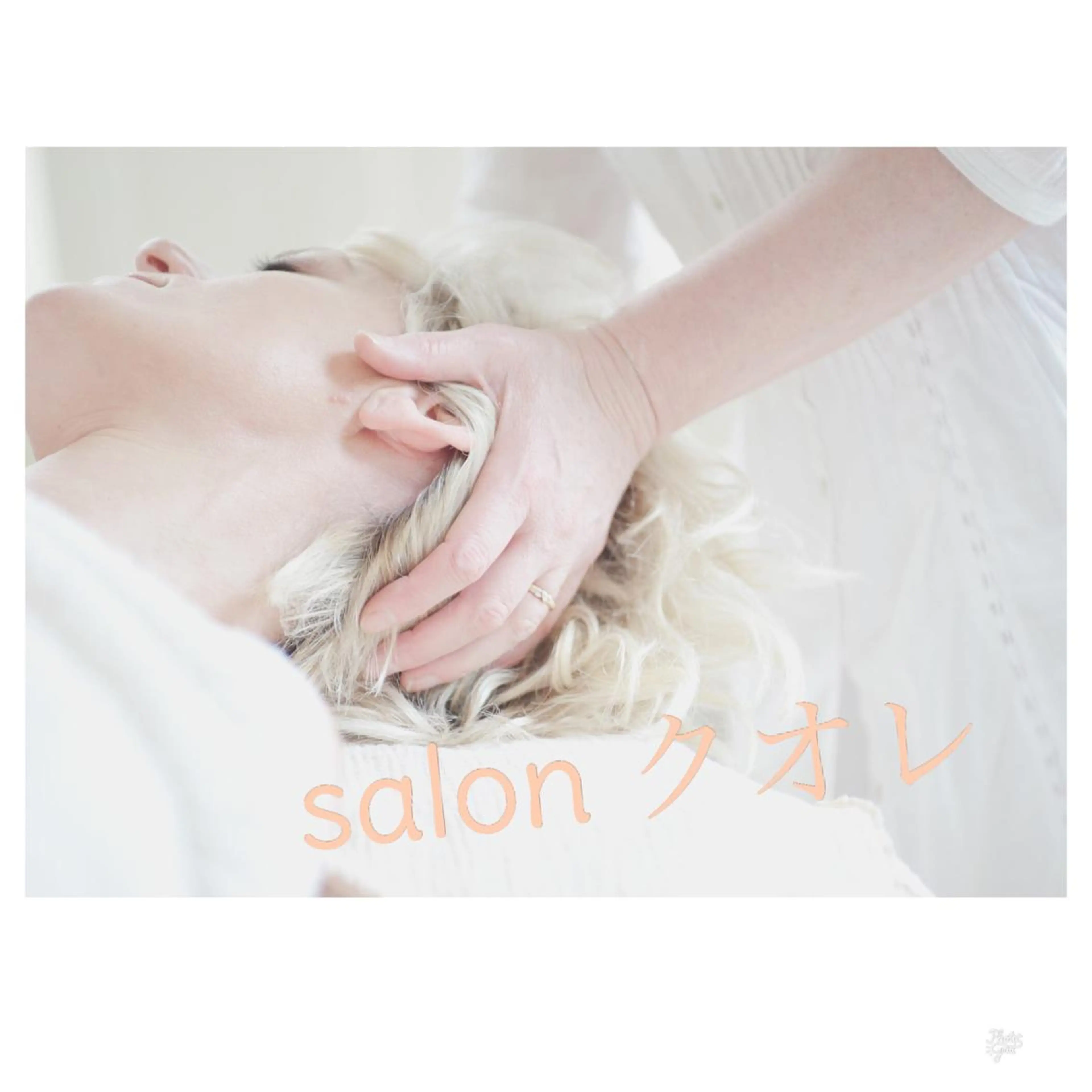 美肌専門salon クオレのエステ・リラクイメージ