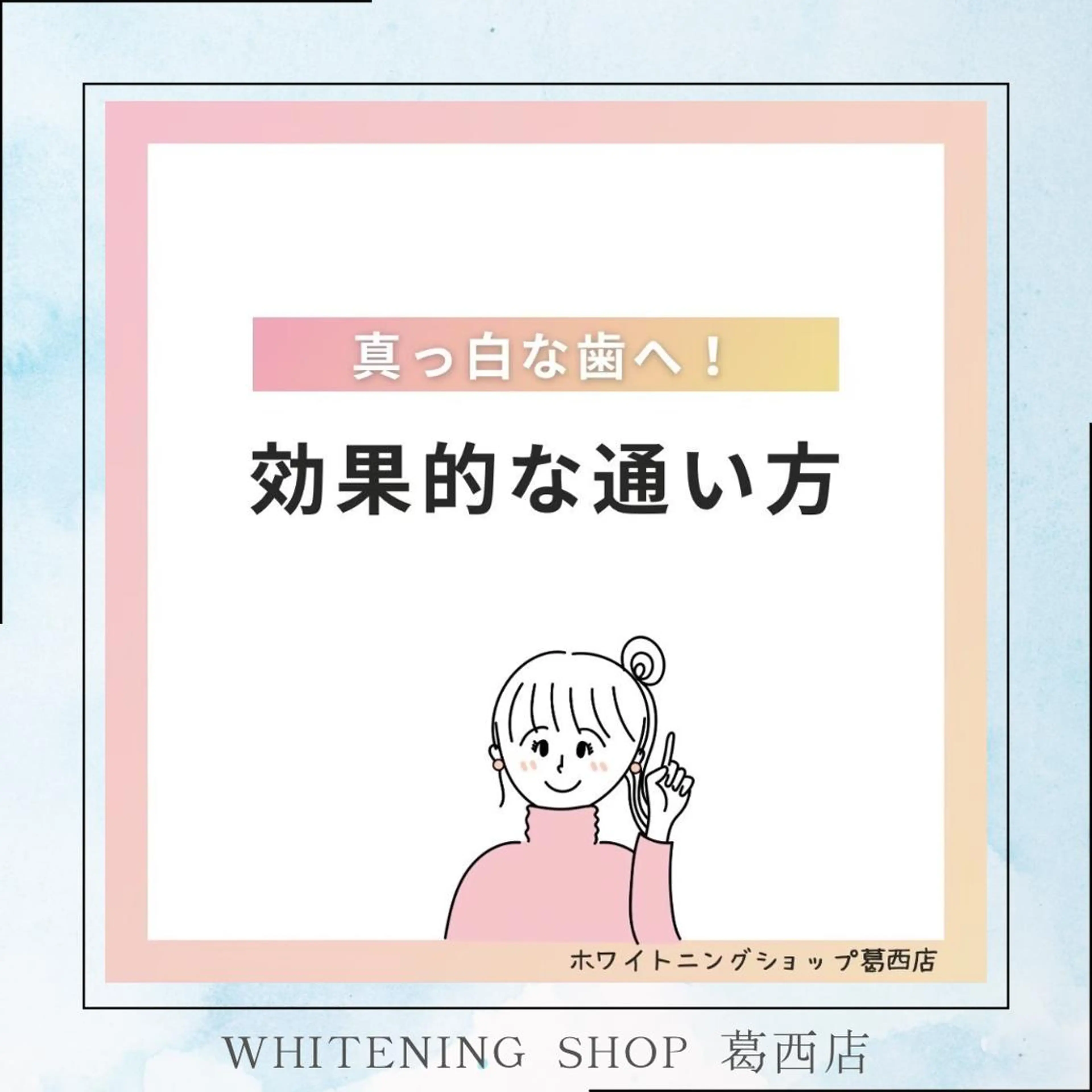 メンズ ホワイトニング ショップ葛西店のその他イメージ