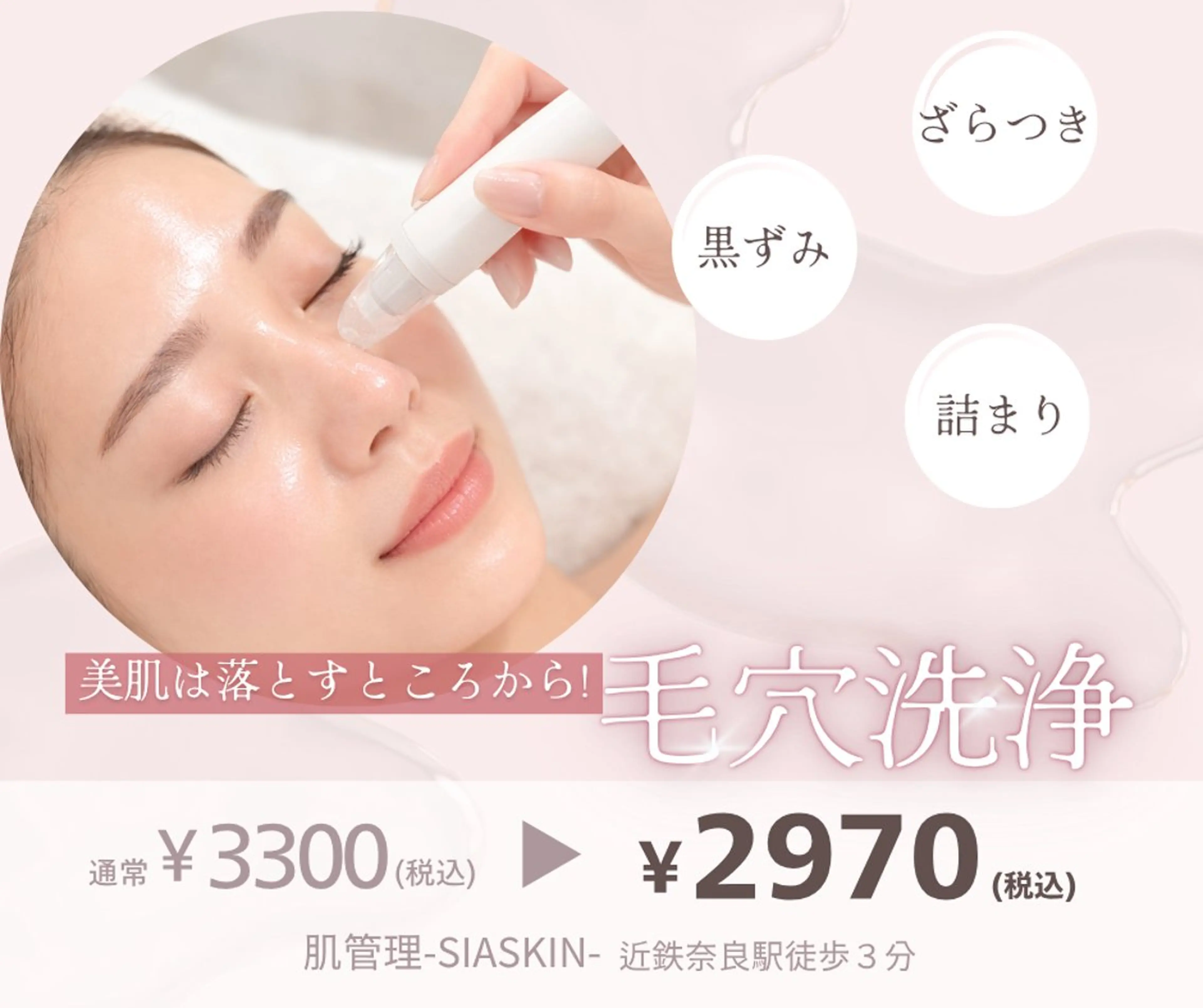 ⭐︎学割U24⭐︎【毛穴ざらつき/黒ずみ】美肌は"落とす"から!毛穴洗浄（ヒアルロン酸パック付き）の写真