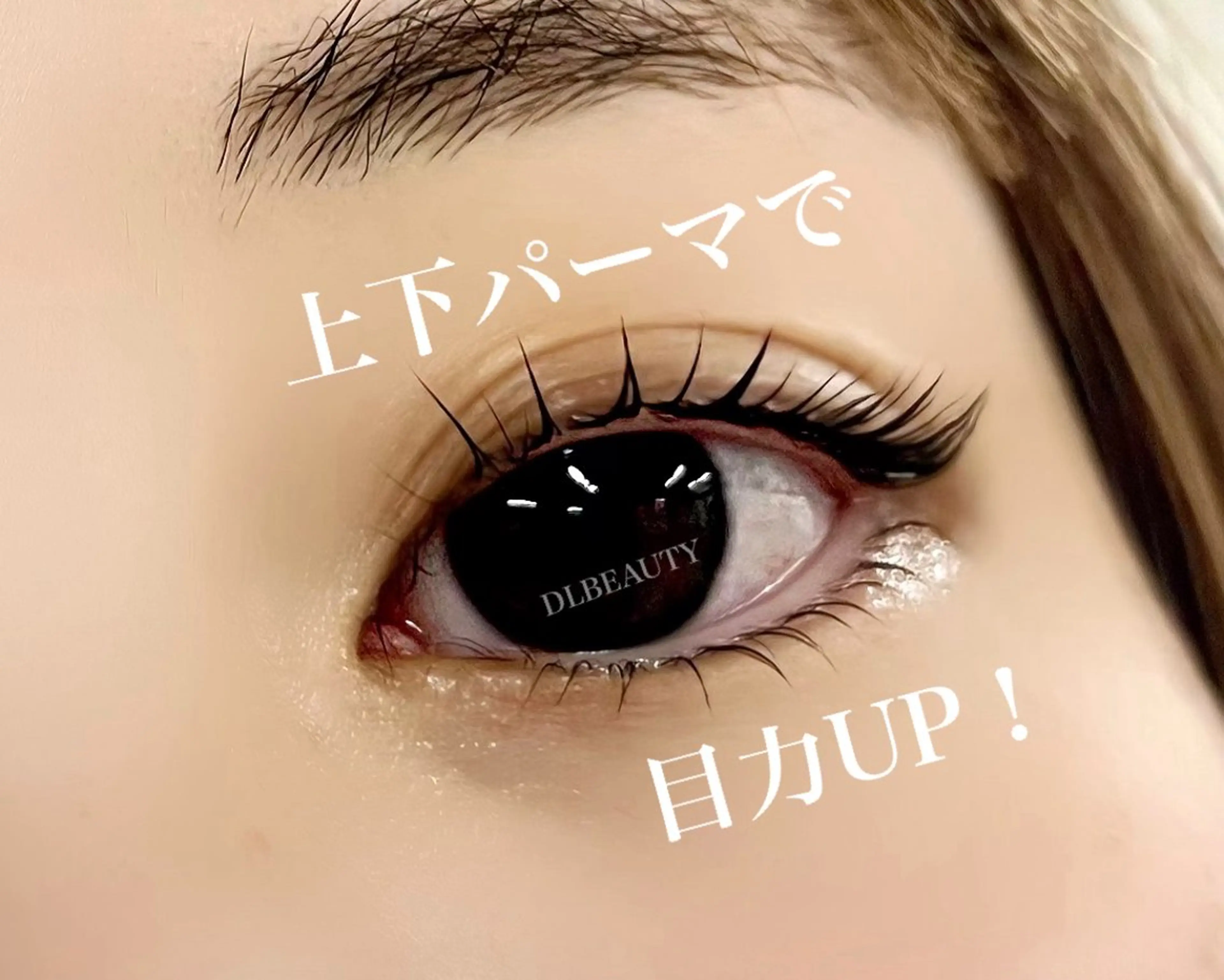 🫧上下パリジェンヌ&ラッシュリフト🫧コーティング仕上げの写真