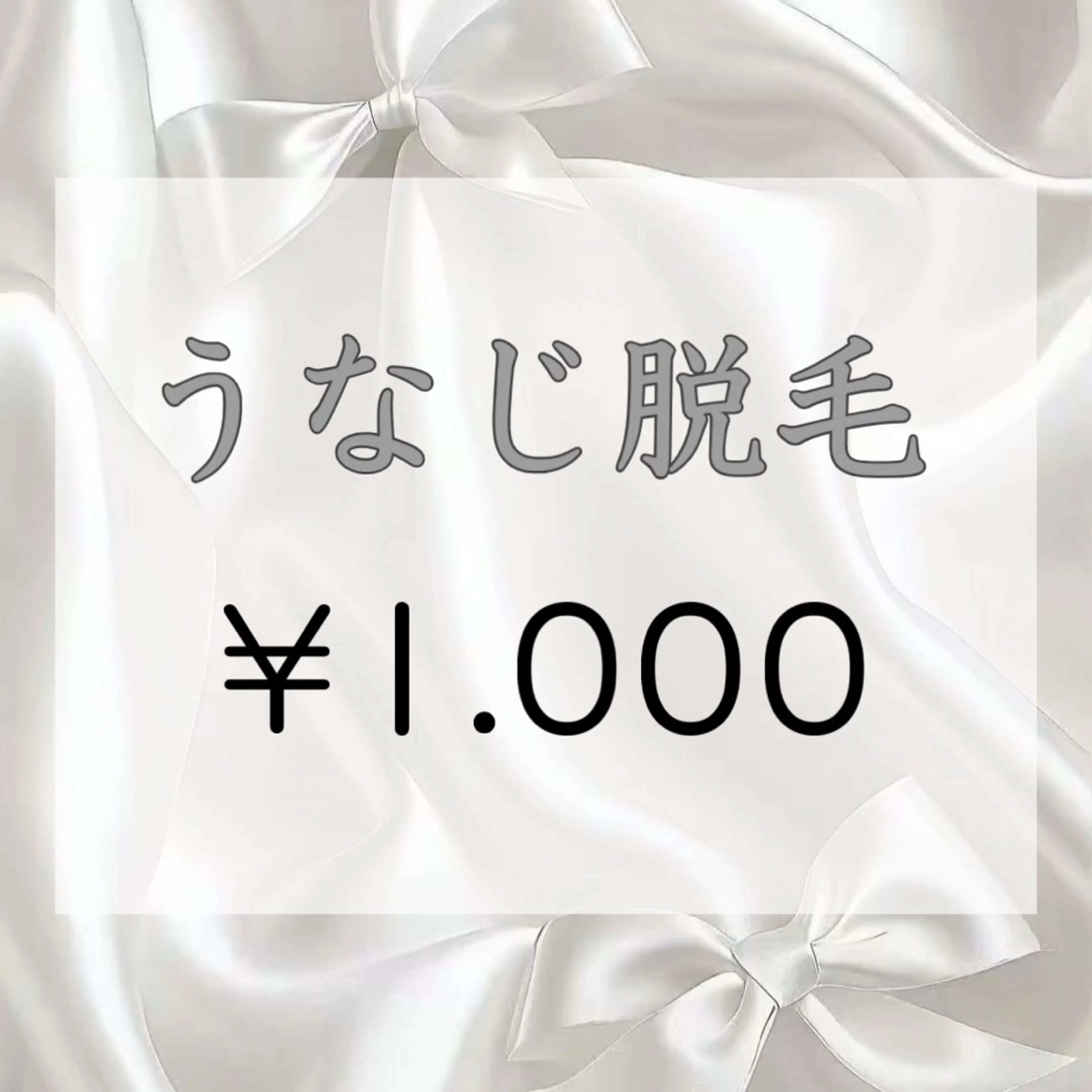 うなじ脱毛の写真