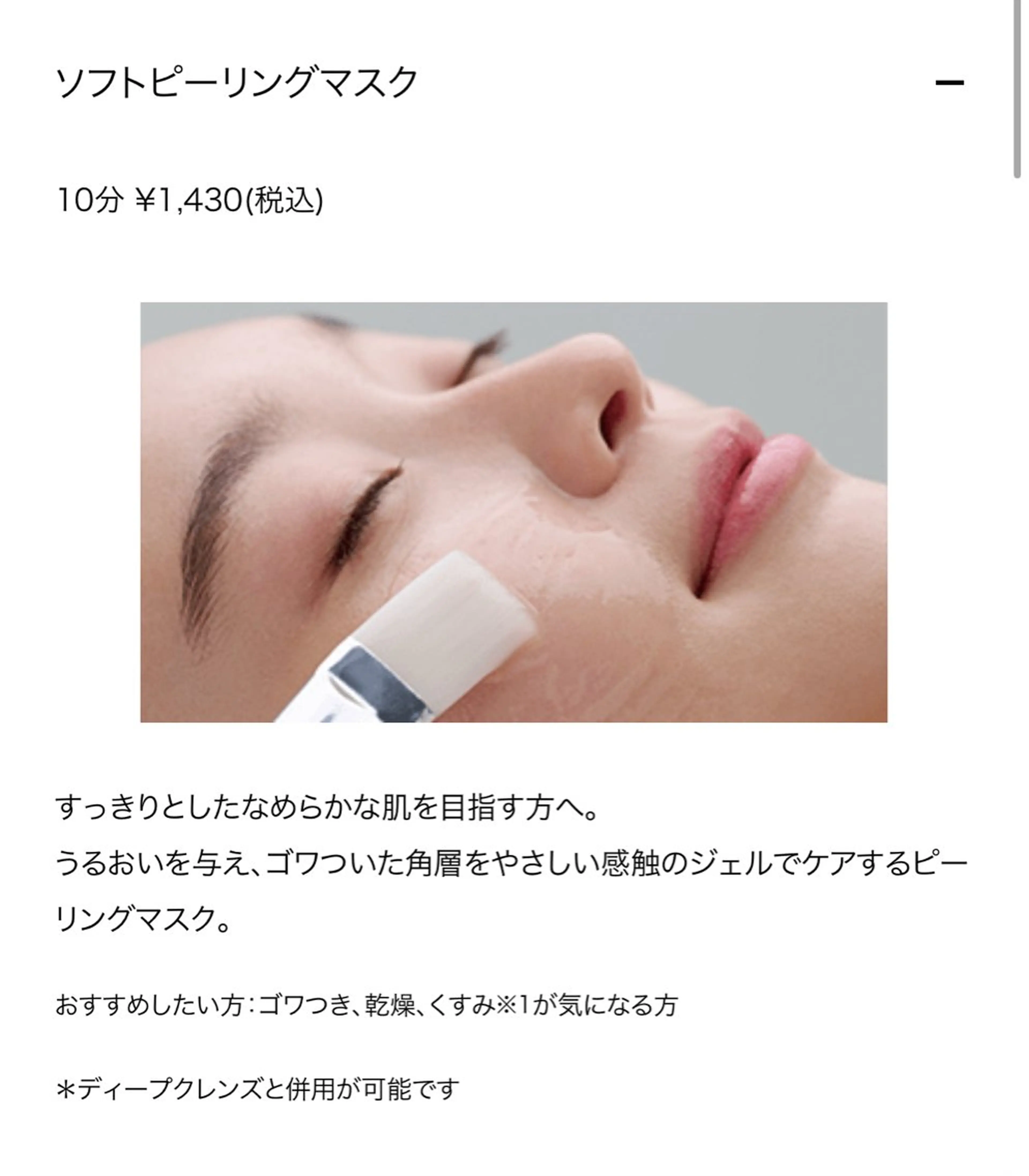 美肌サロン Luminaのエステ・リラクイメージ