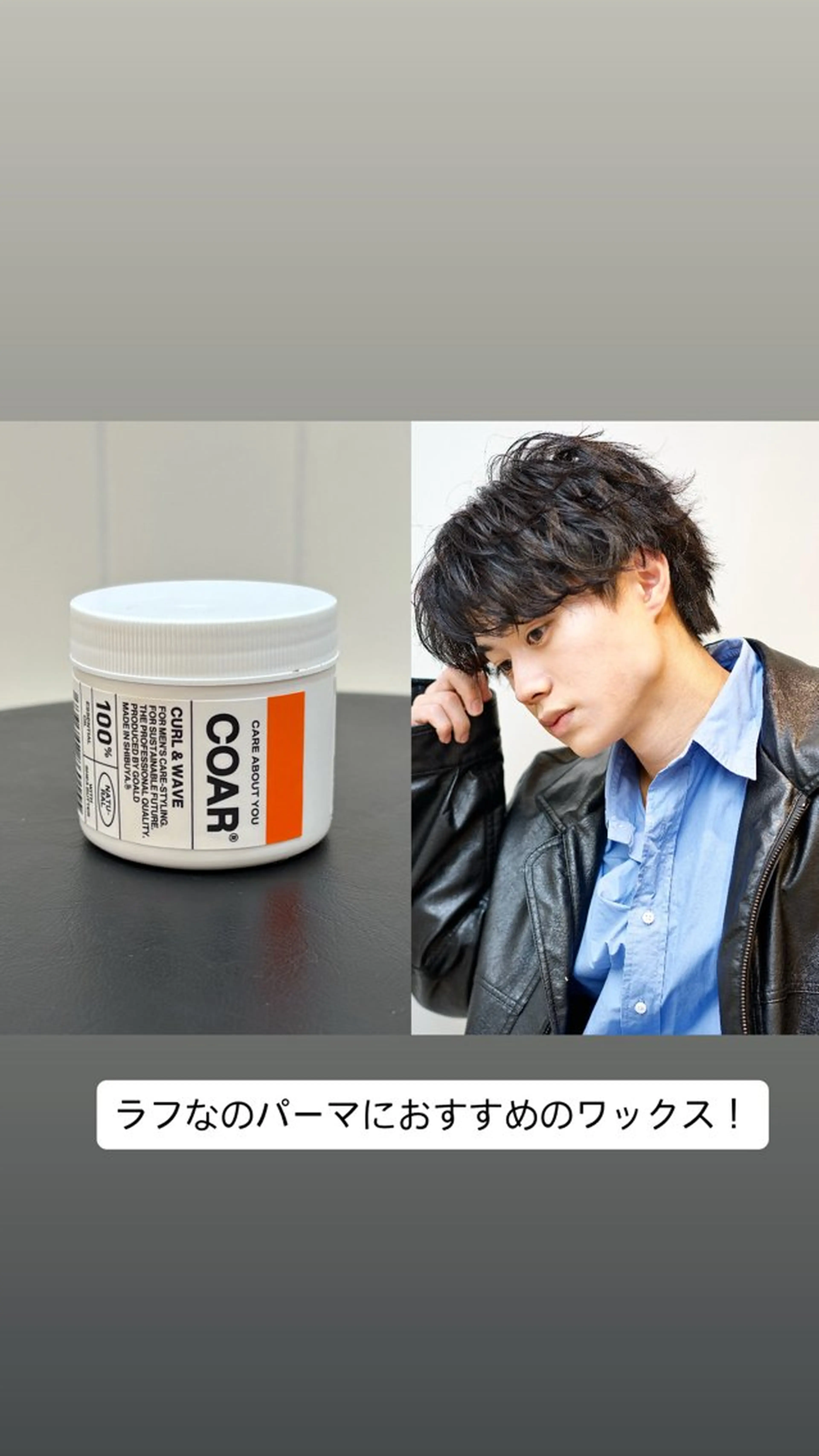 【似合わせカットと商品付きクーポン！】COARワックスの写真