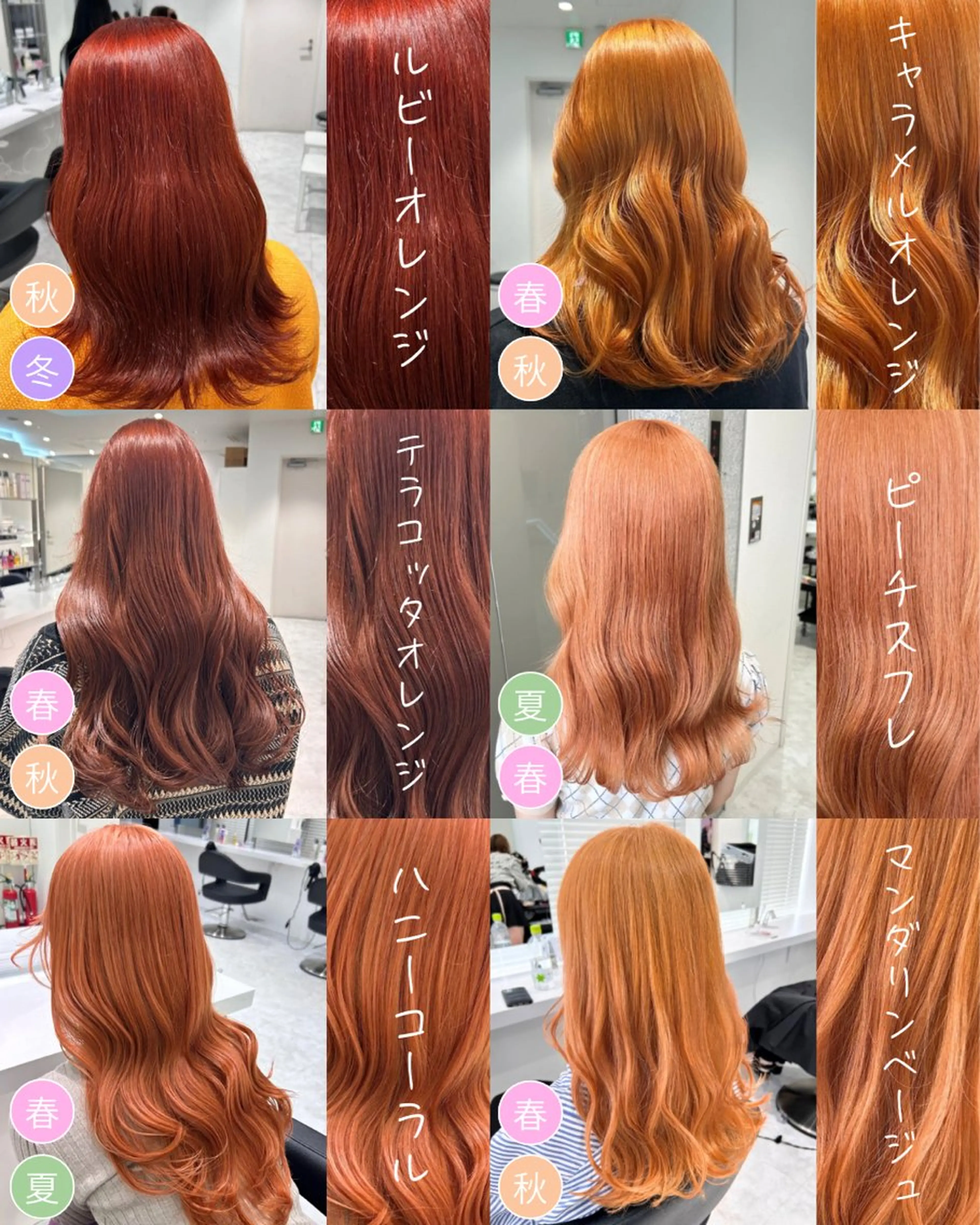 カラー オレンジ SHIKI押上 ハラサワアヤカのヘアスタイル