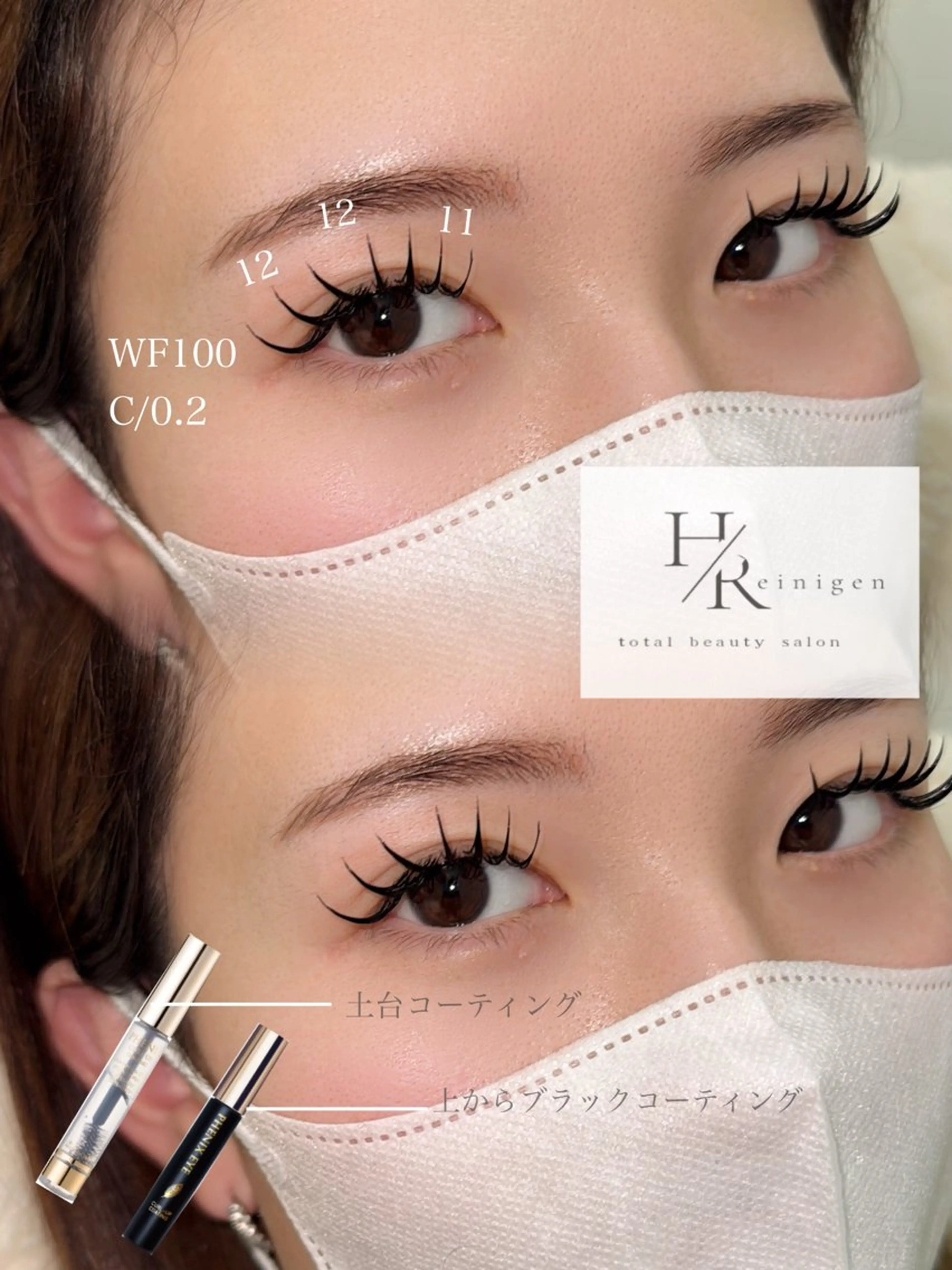 マツエク・マツパ H/Reinigen所属・H/Reinigen レイニゲンのマツエク・マツパデザイン